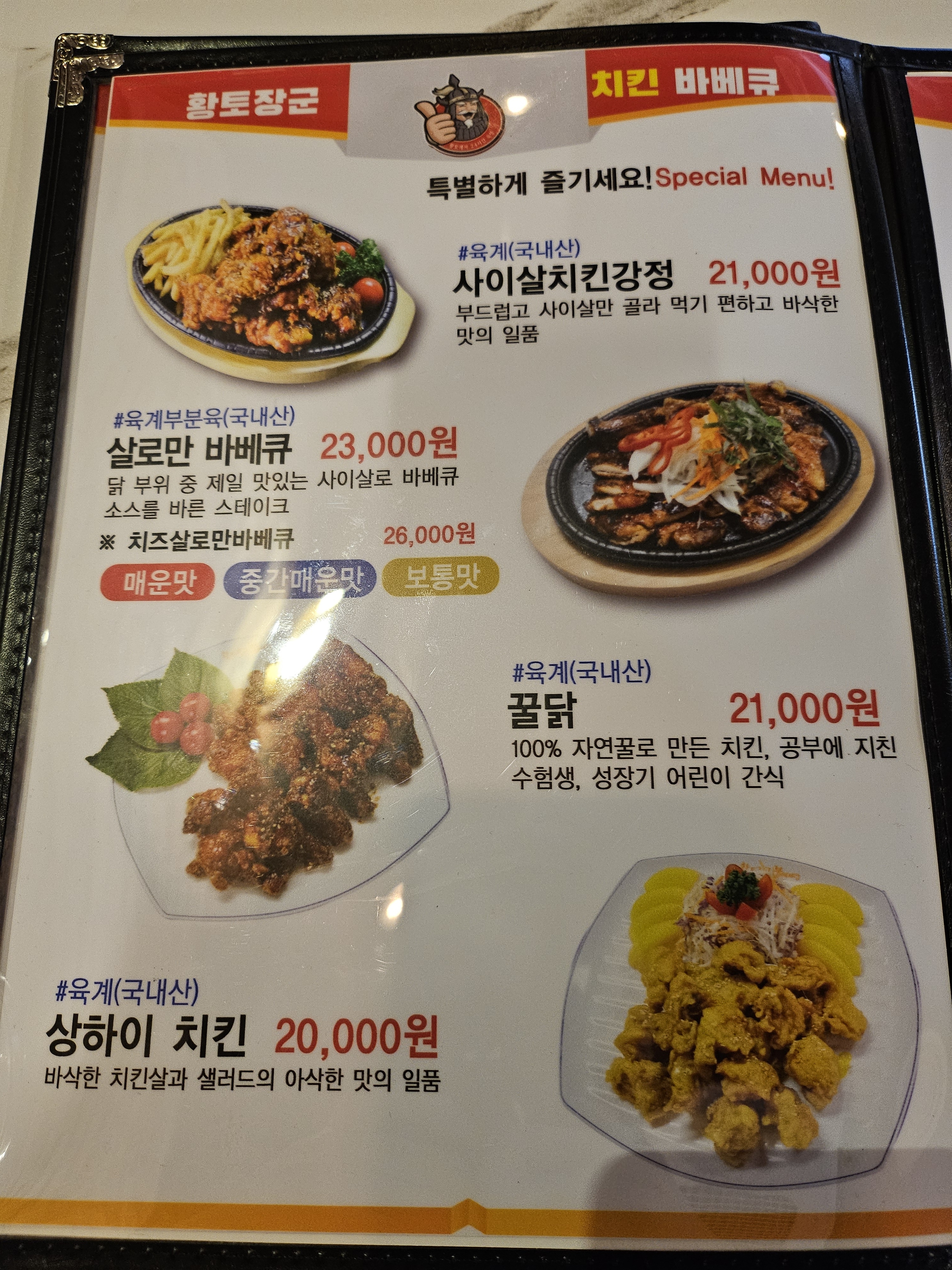 황토장군치킨바베큐