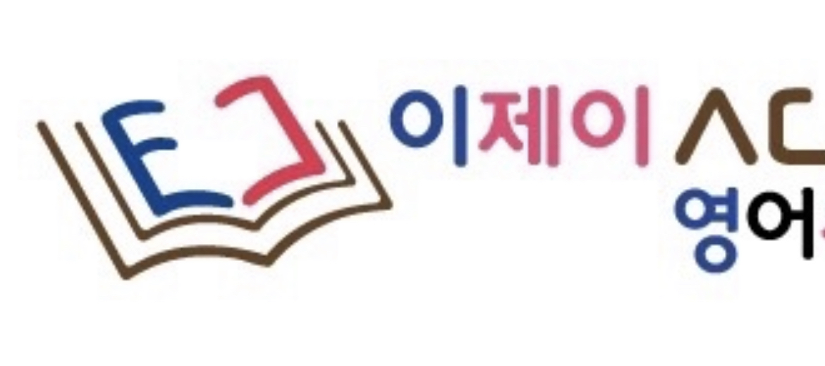 이제이영어학원