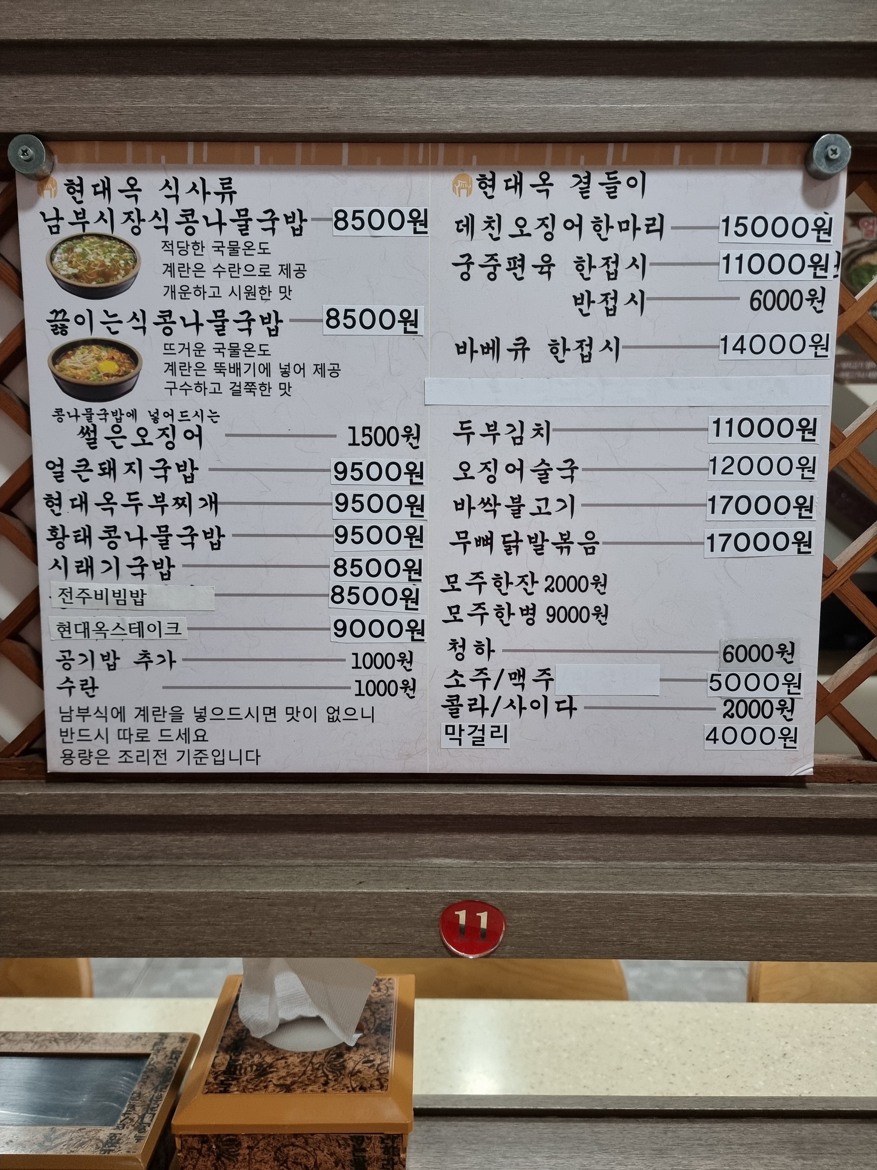 현대옥 분당서현역점