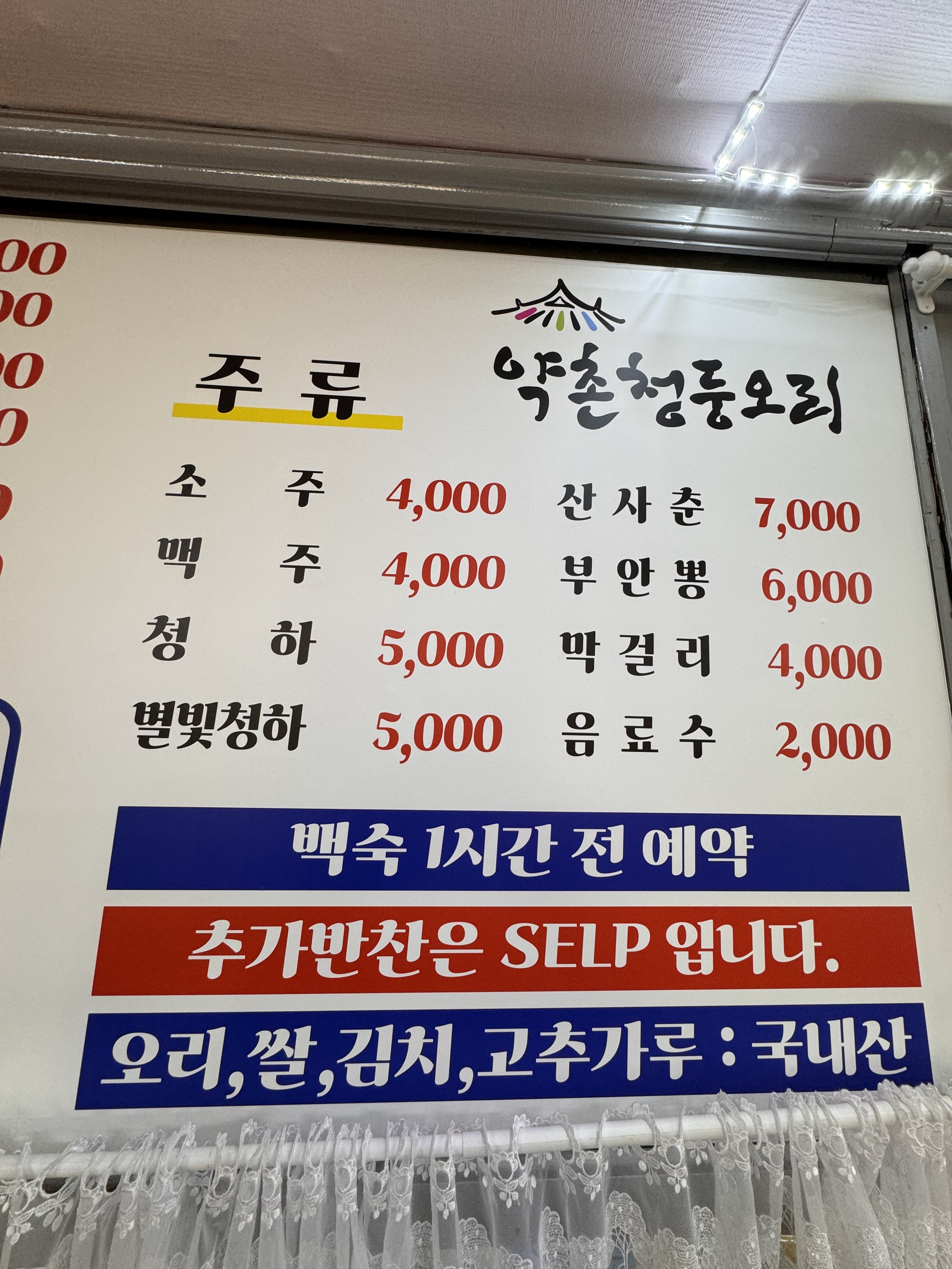 약촌 청둥오리