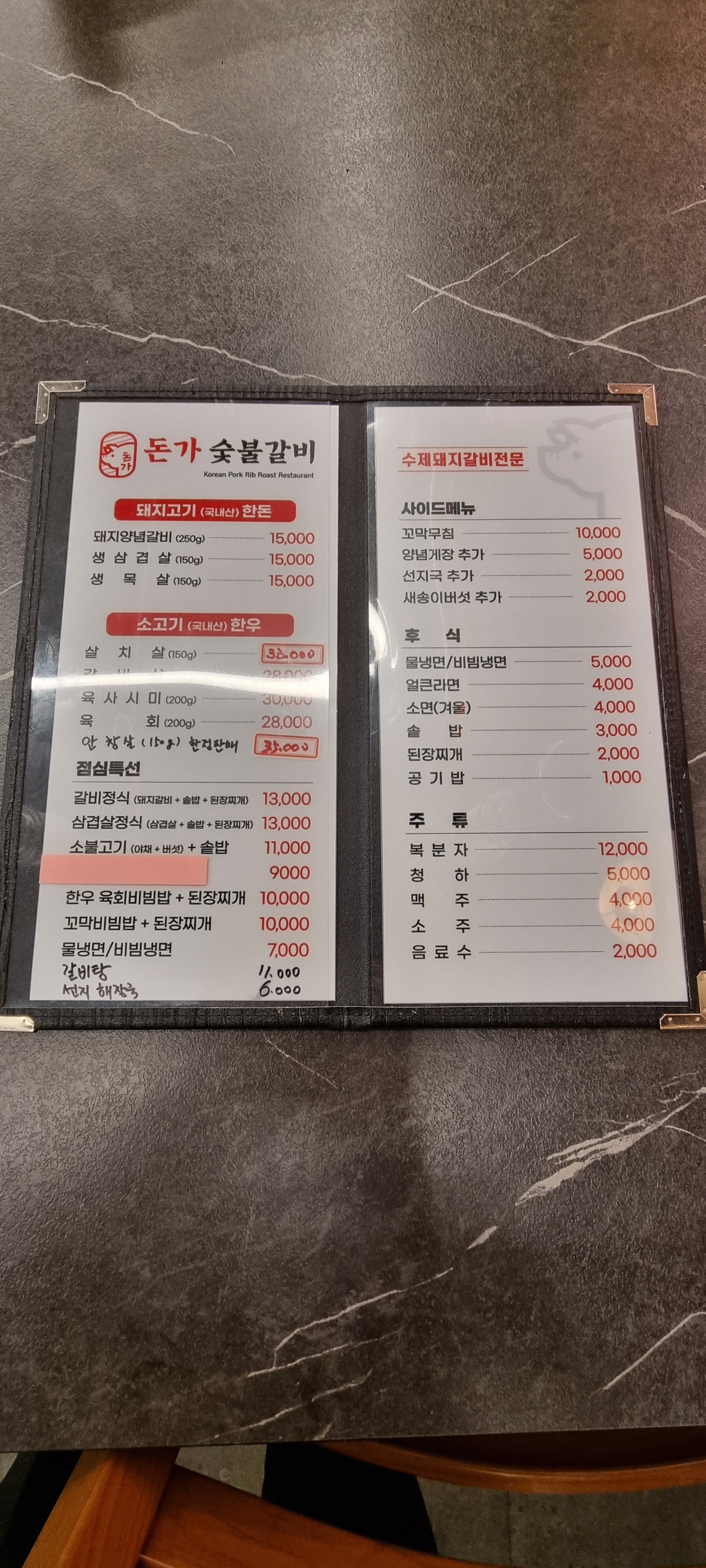 돈가숯불갈비