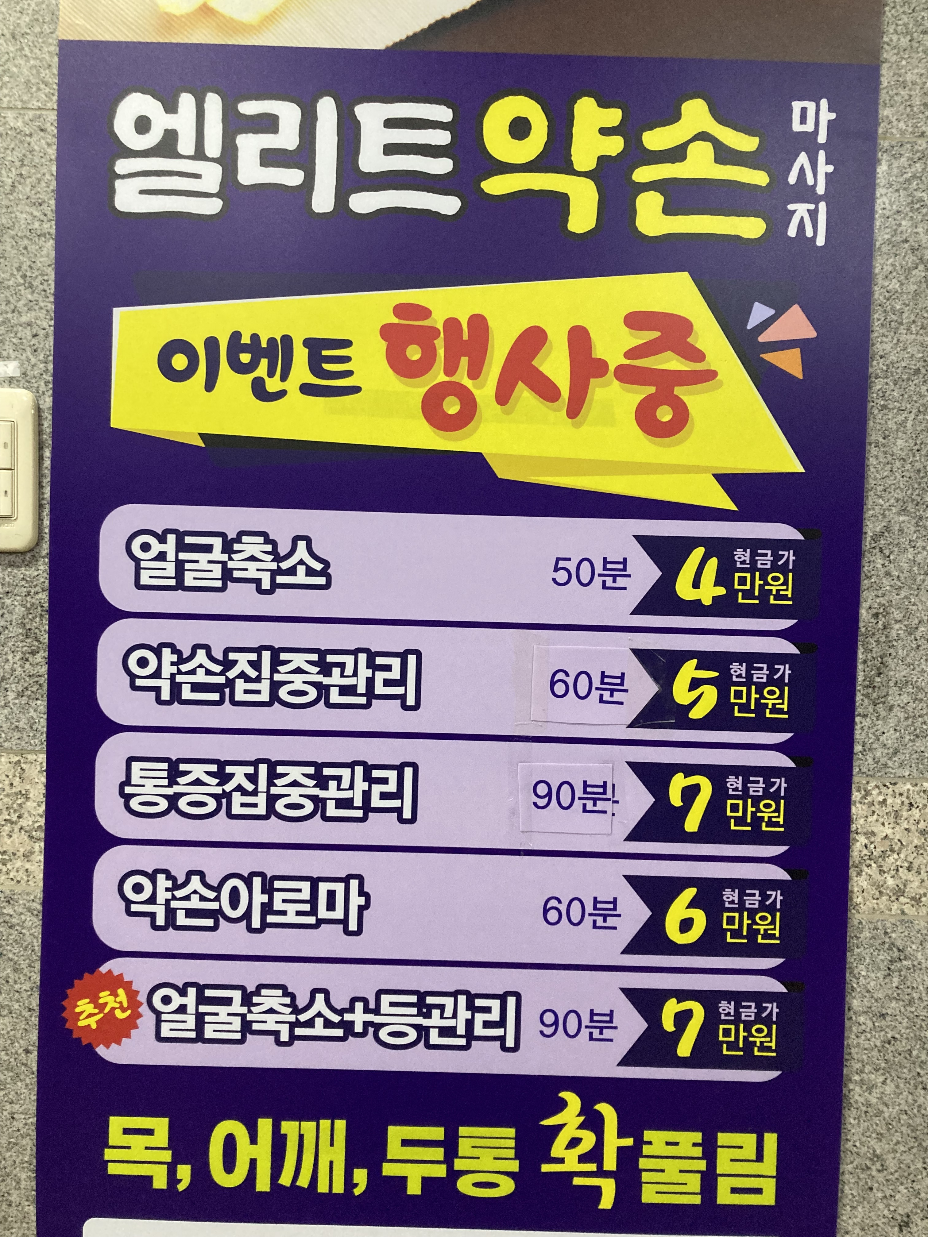 엘리트약손 대표 이미지