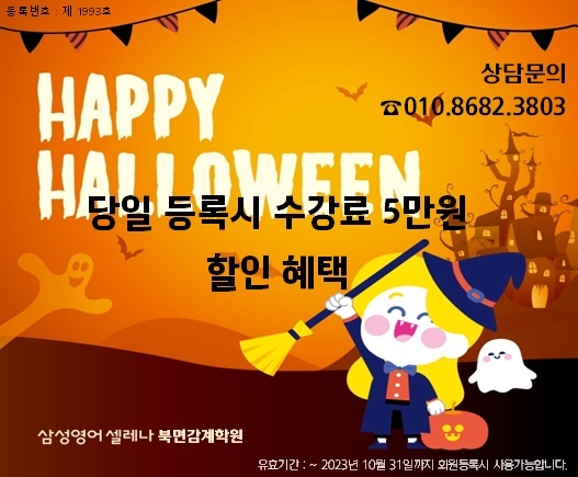 삼성영어셀레나 북면감계학원