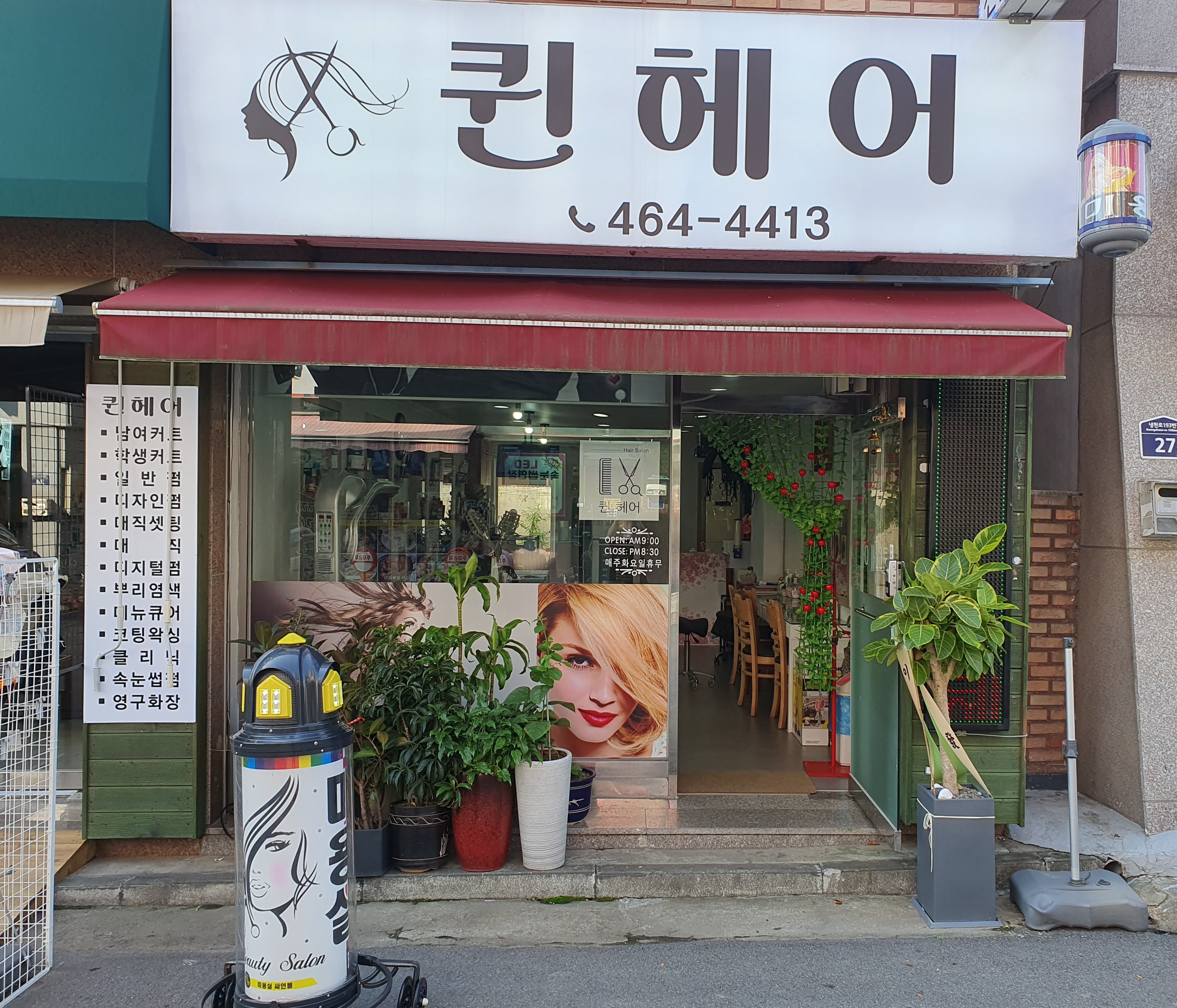 퀸헤어
