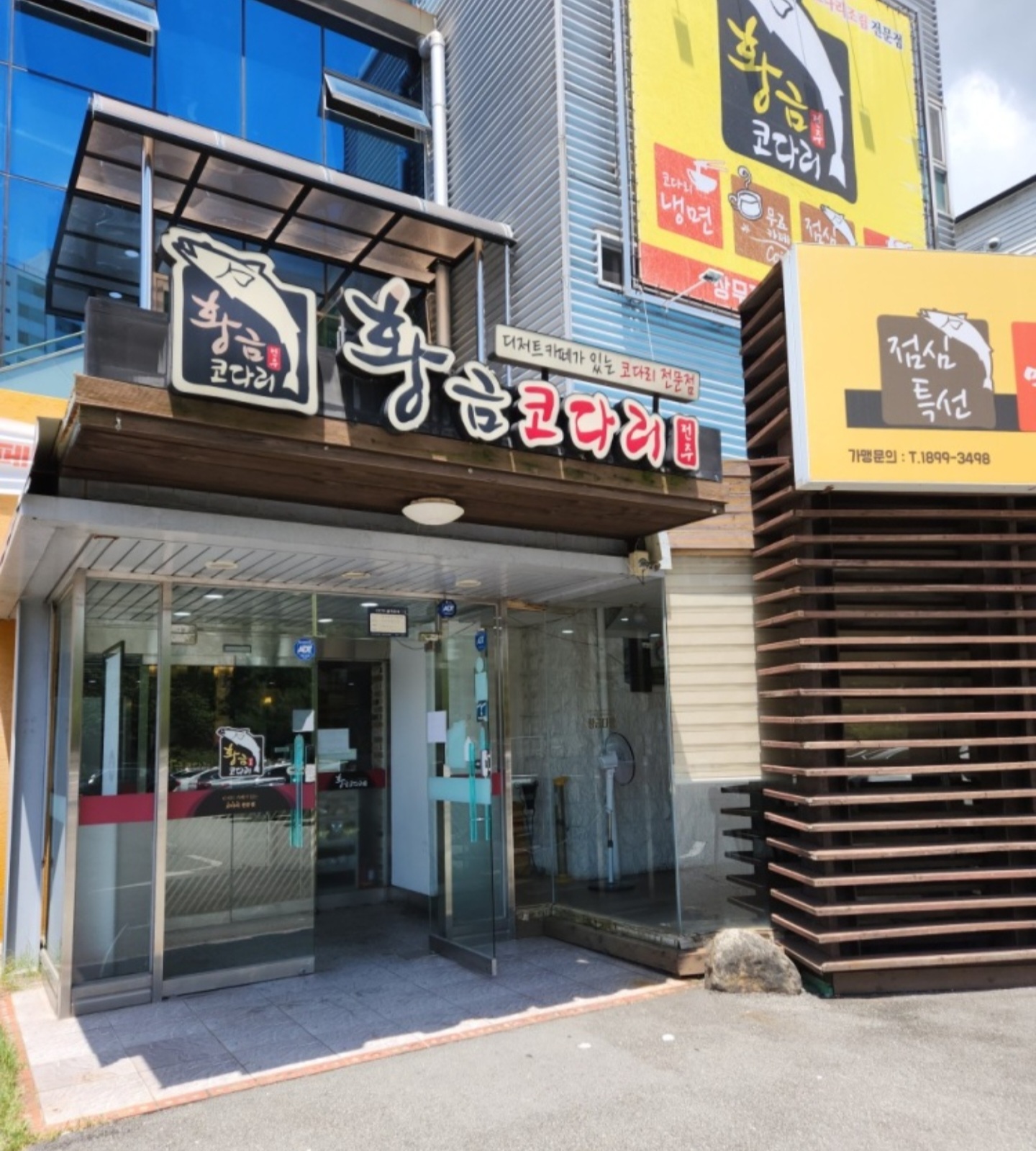 황금코다리 광주상무점