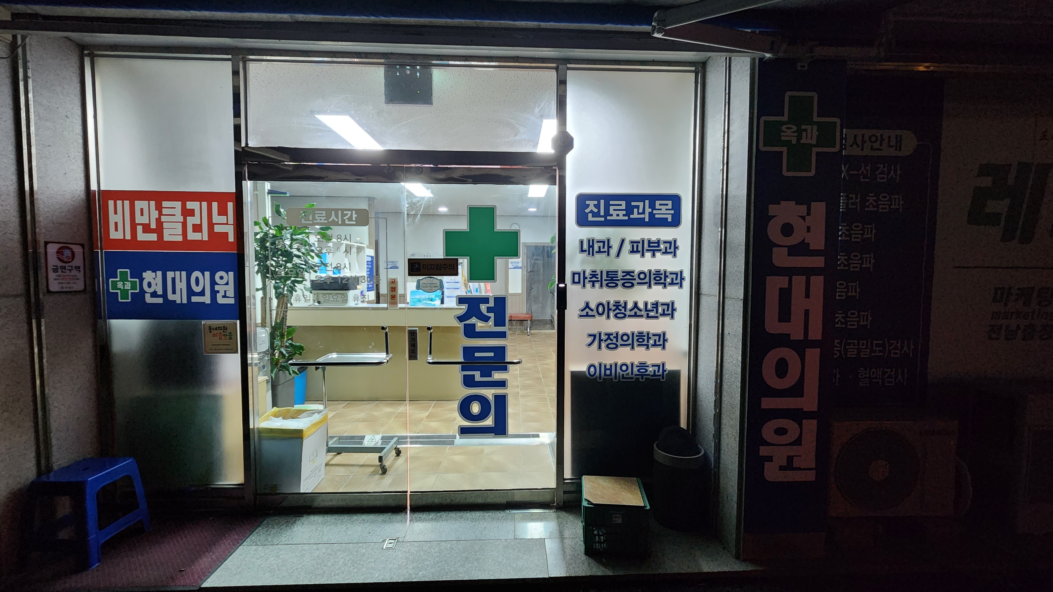 옥과현대의원