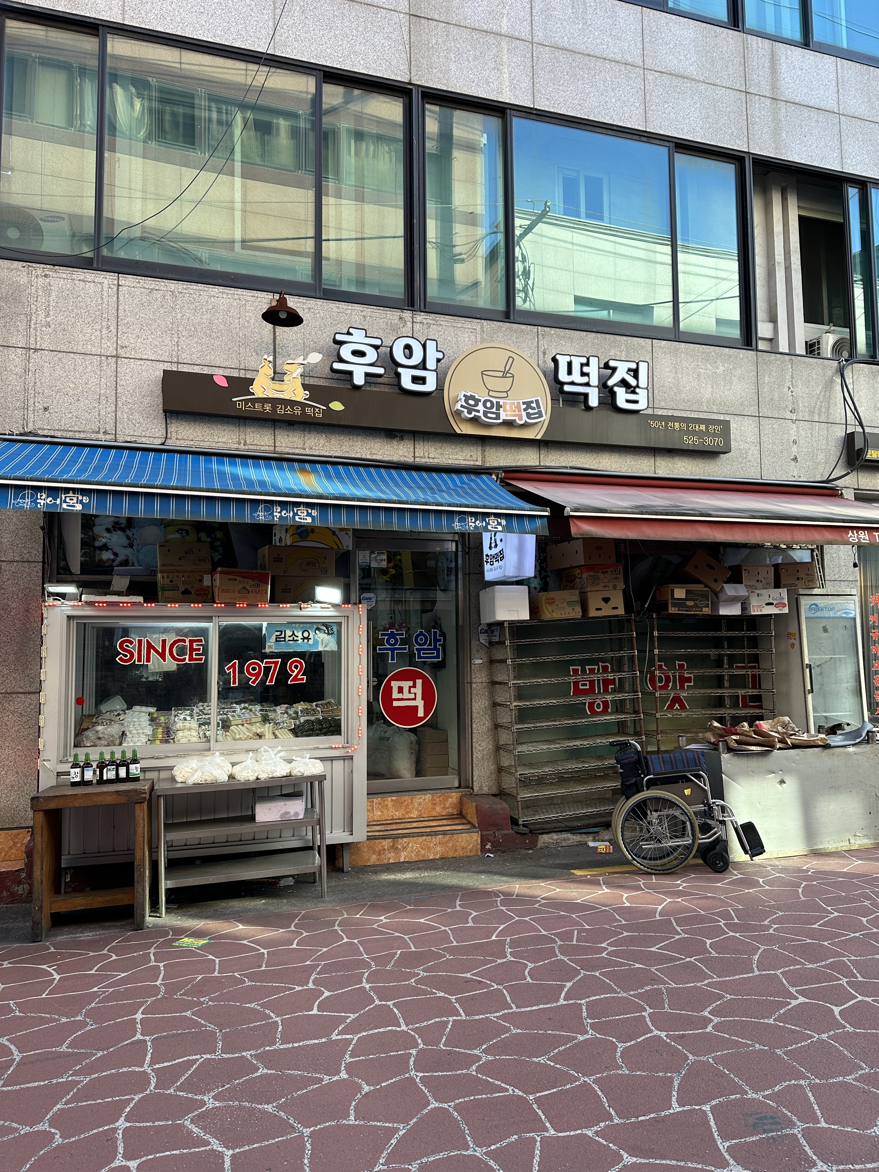 후암떡집