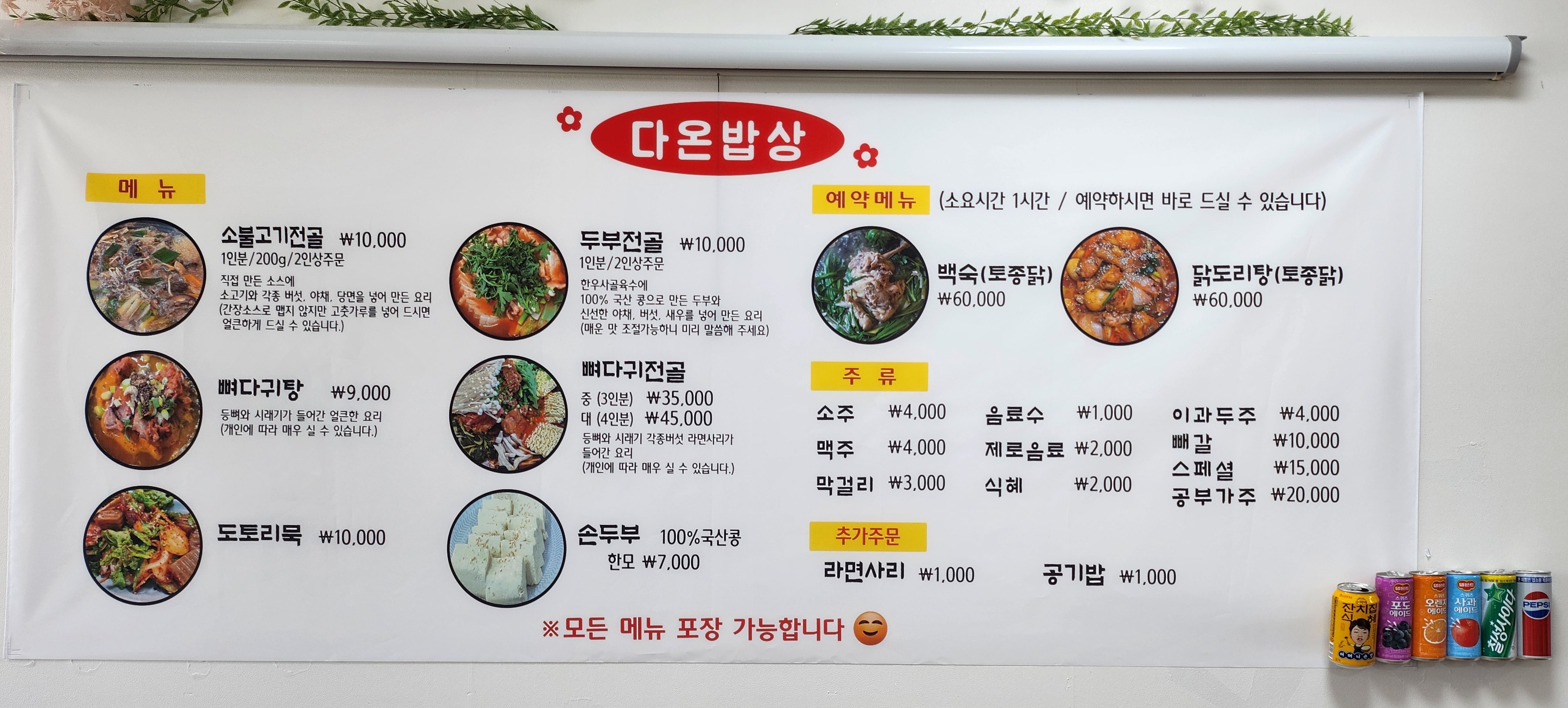 다온밥상