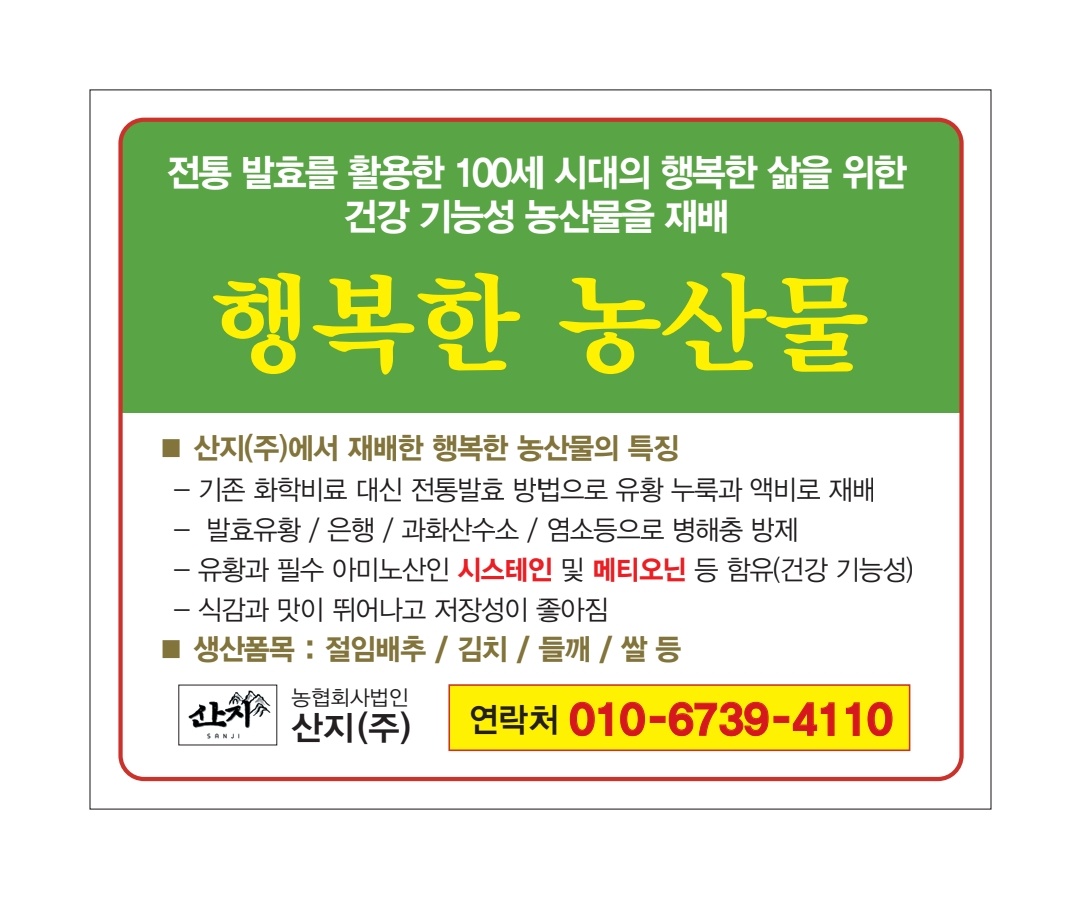 농업회사법인산지