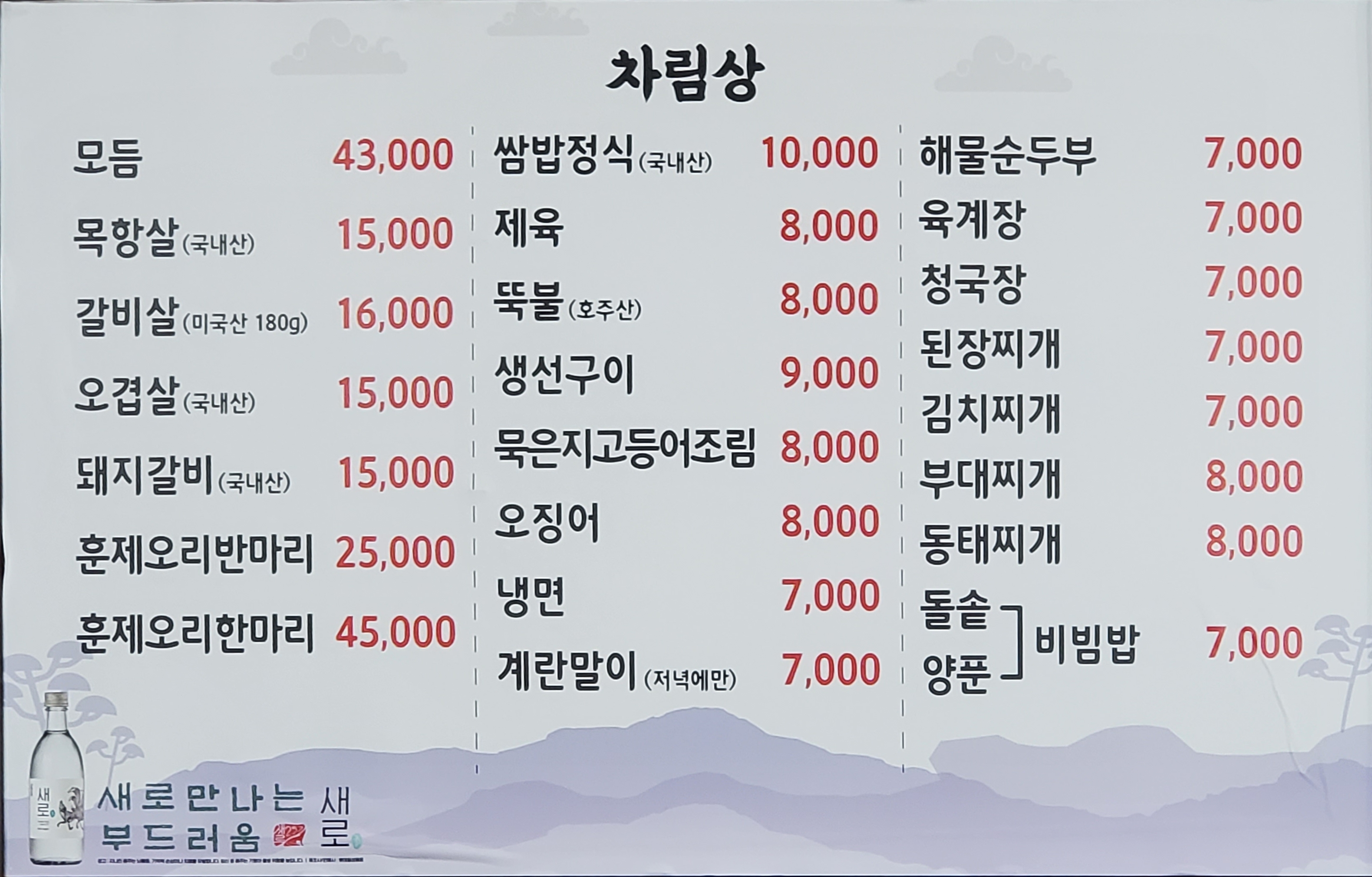 웰빙쌈밥