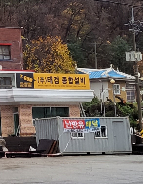 태검 종합설비