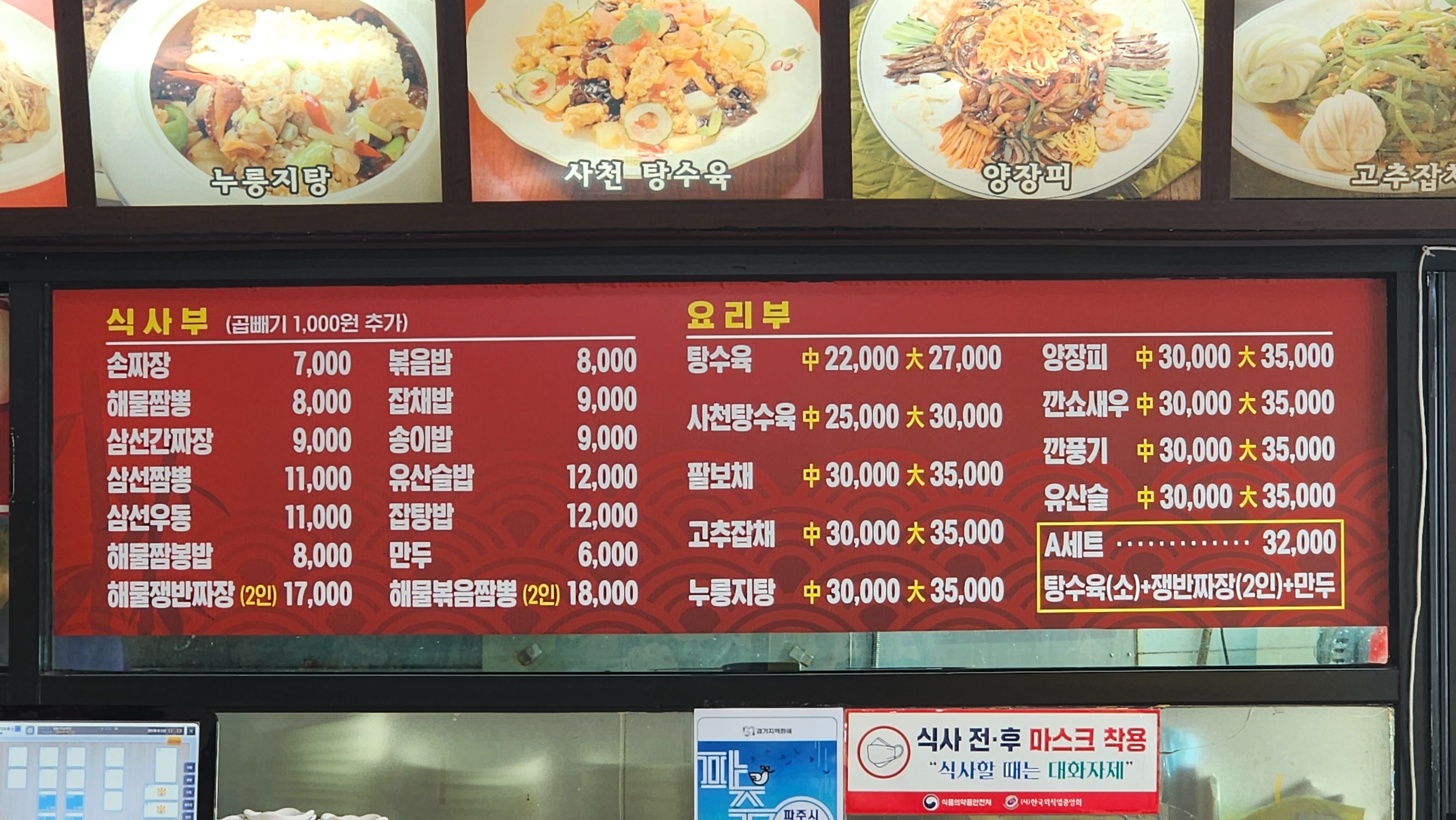 일품수타손짜장