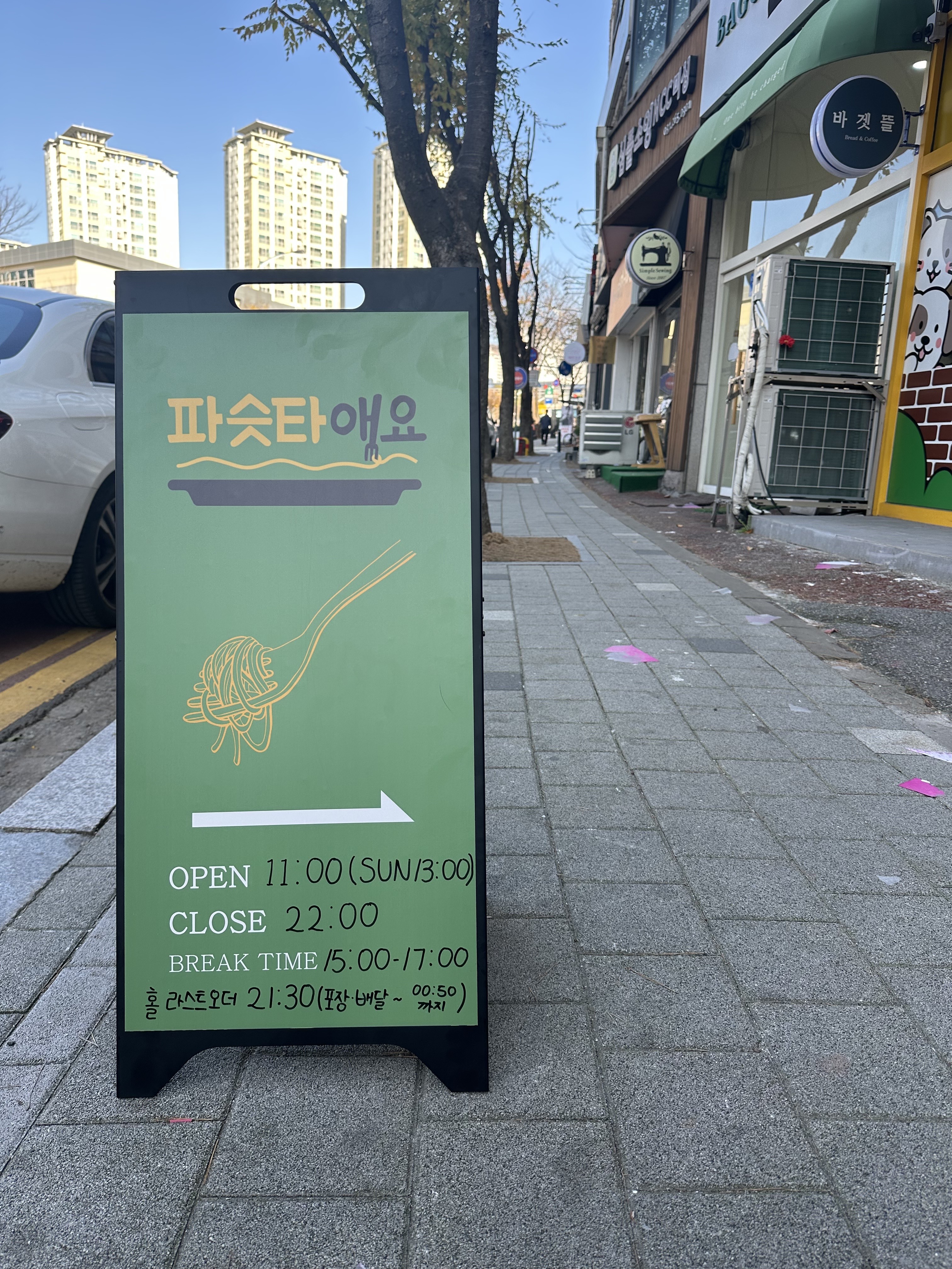 파슷타애요 용인죽전점