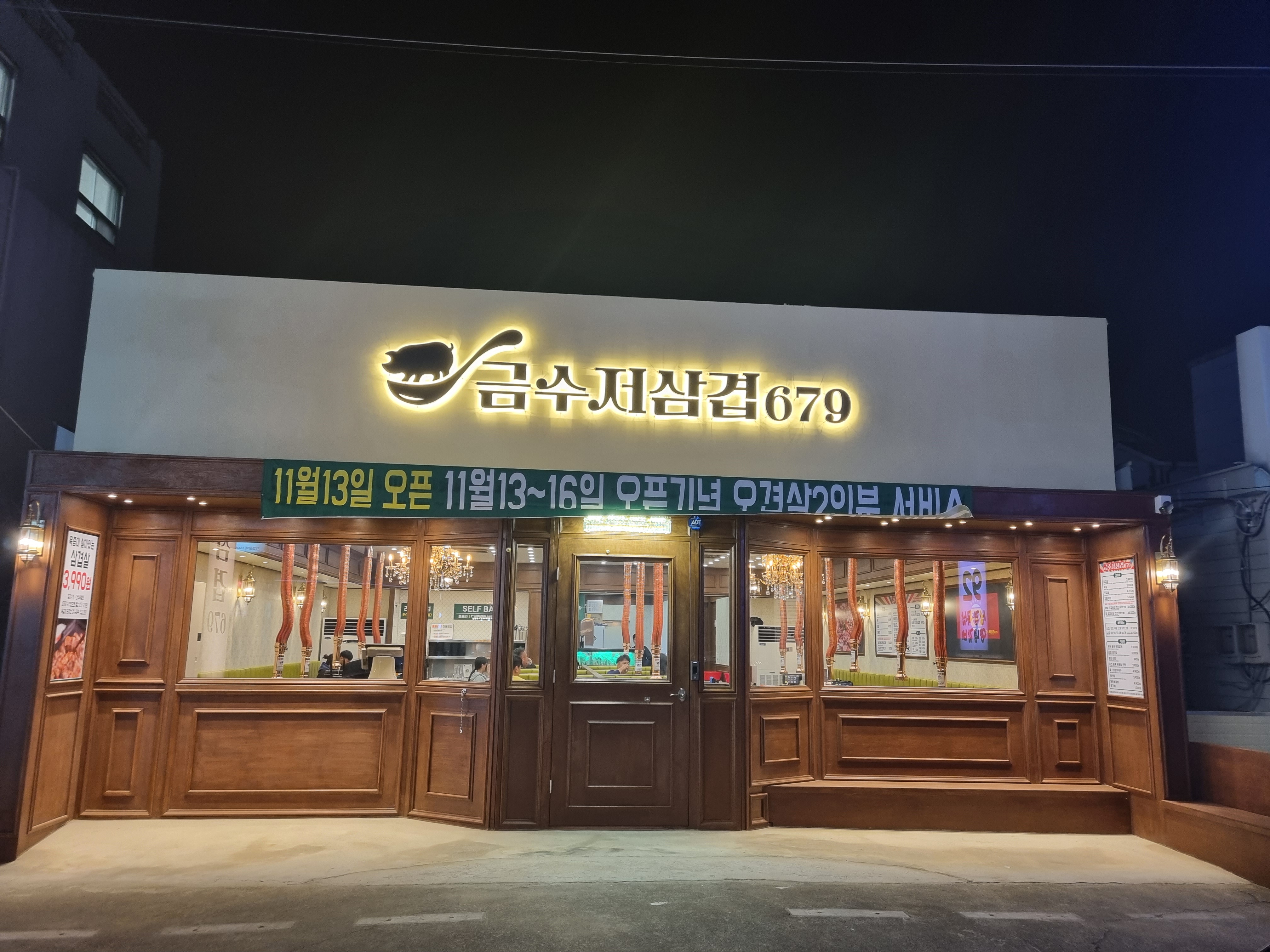 금수저삼겹679 이동점 설명사진