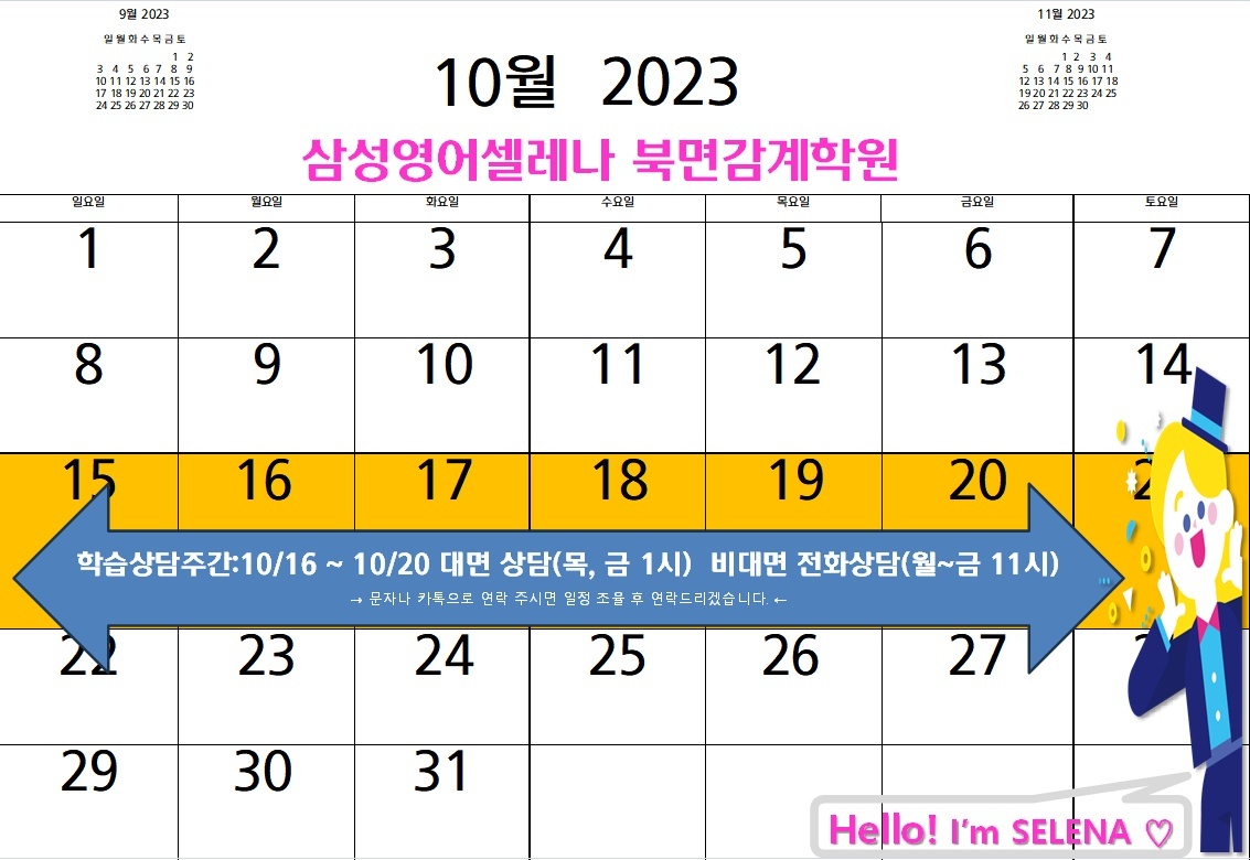 삼성영어셀레나 북면감계학원