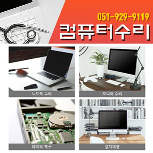 컴퓨터수리