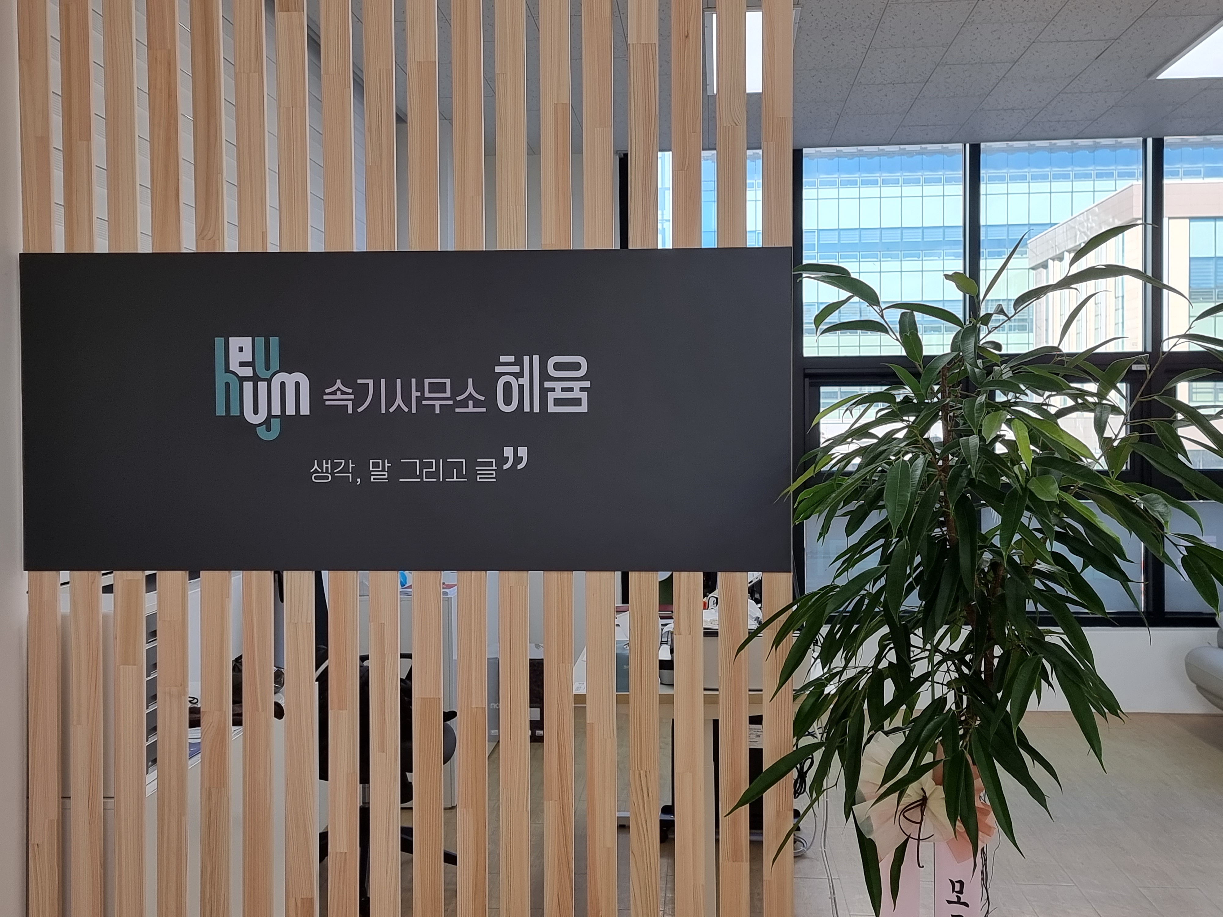 헤윰녹취록속기사무소