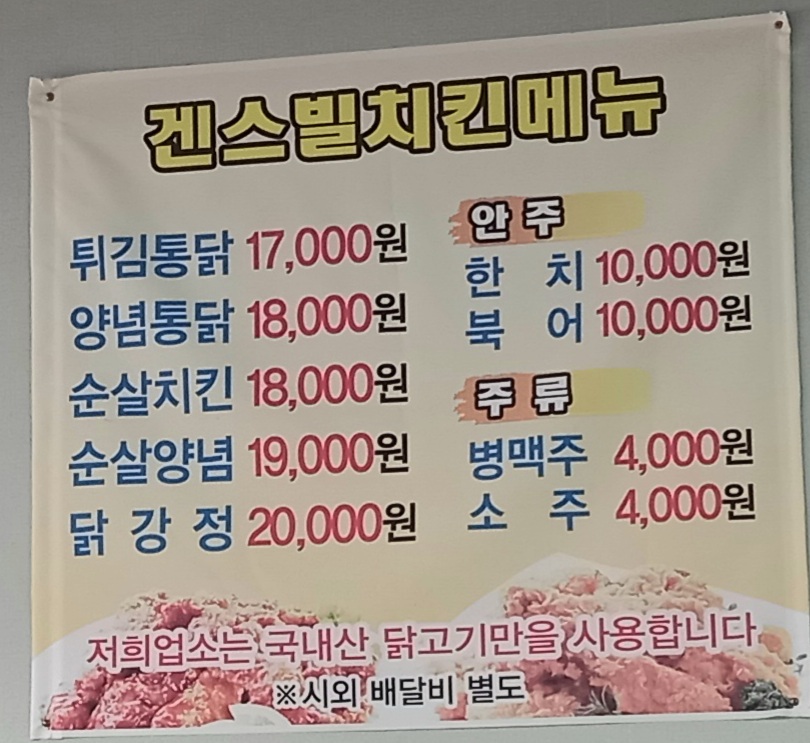 겐스빌치킨사자탑체인점