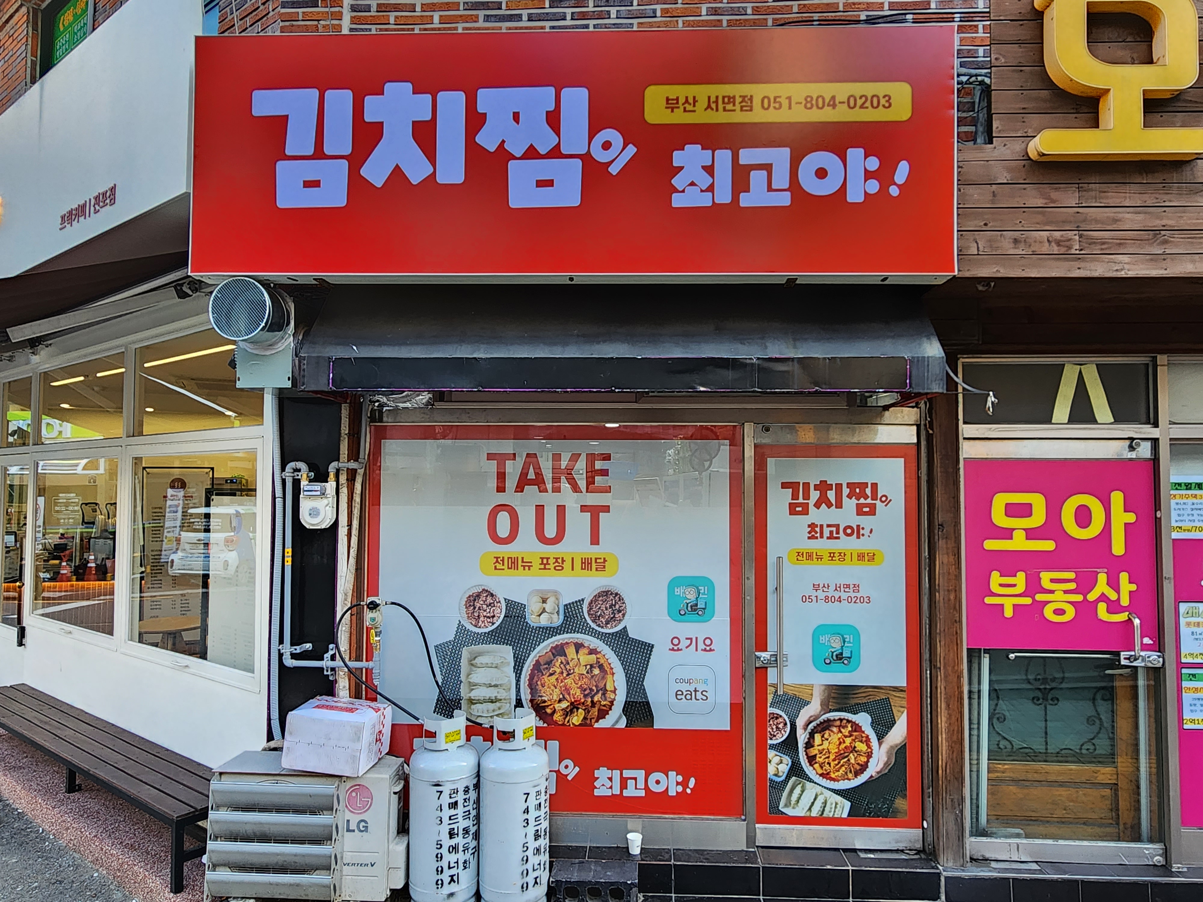김치찜이최고야 부산서면점