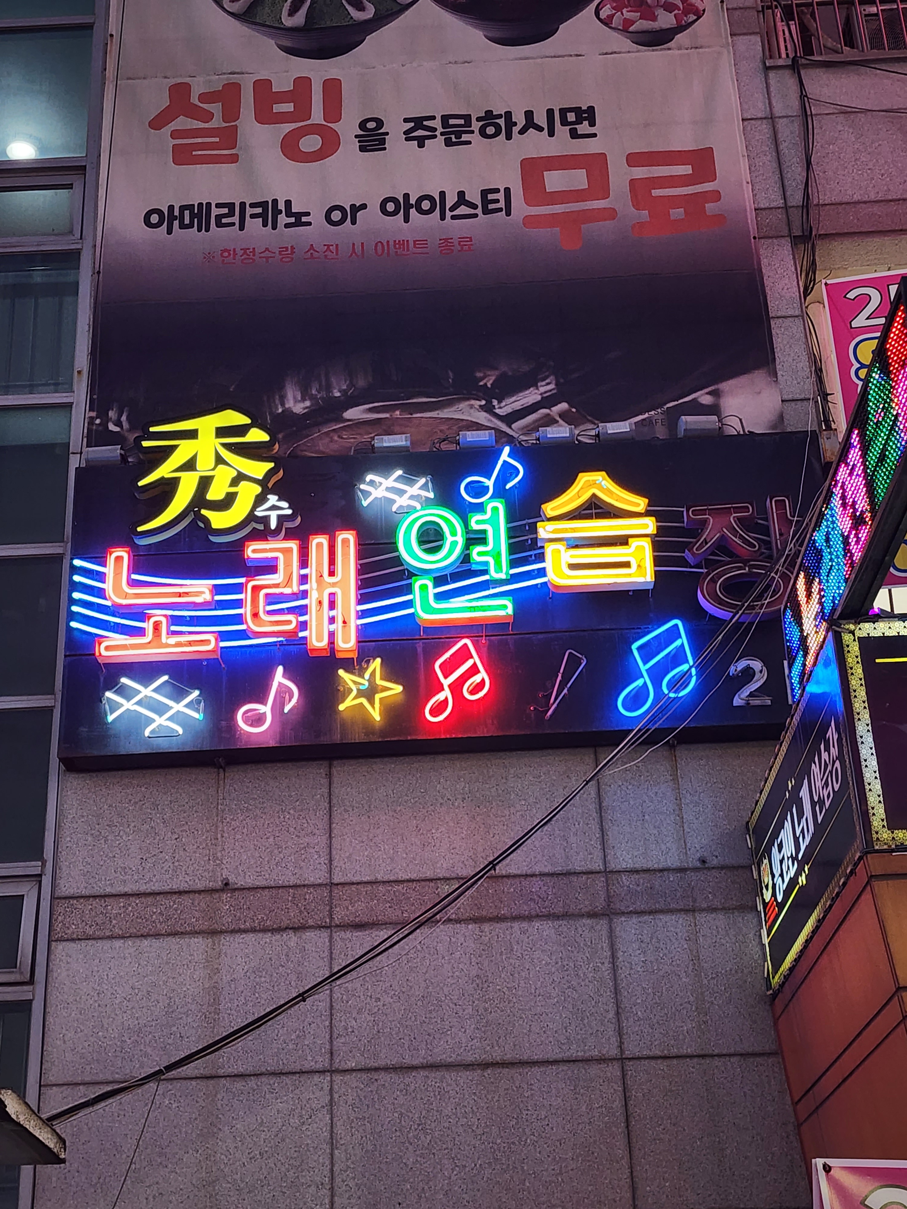 수노래연습장