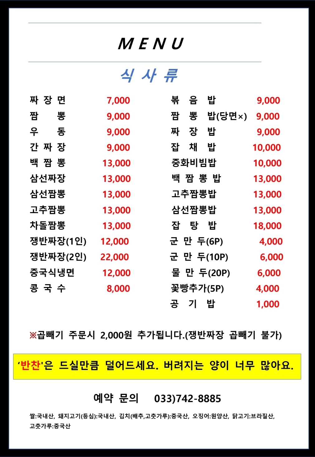 래래반점 본점