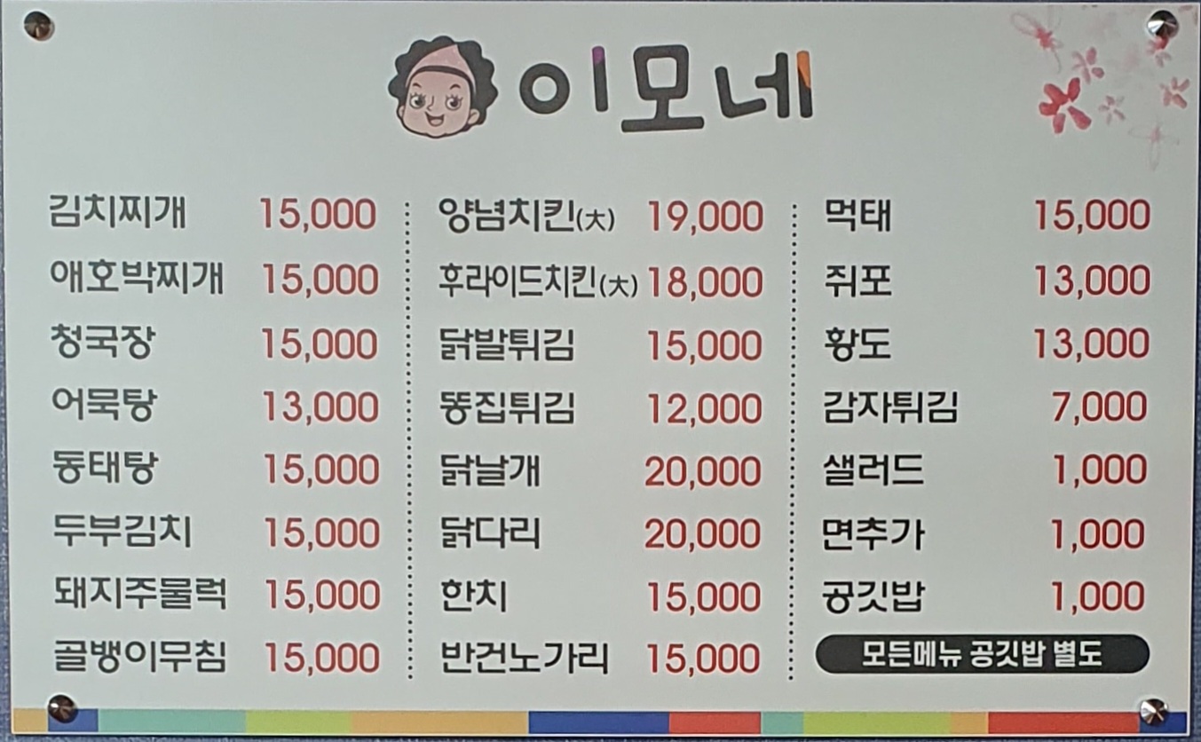이모네