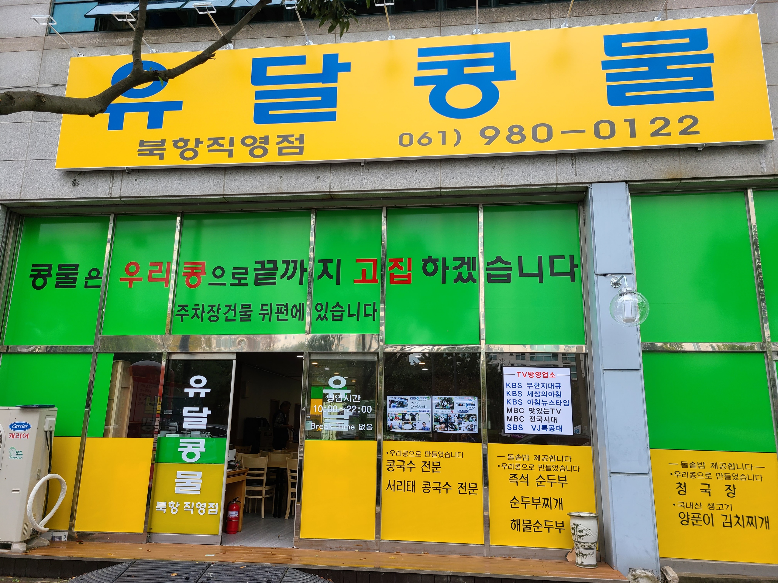 유달콩물 북항직영점 설명사진