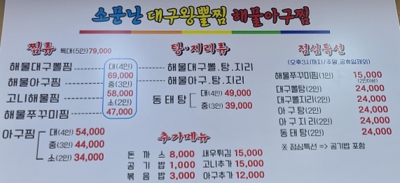 소문난대구왕뽈찜해물아구찜 권선직영점