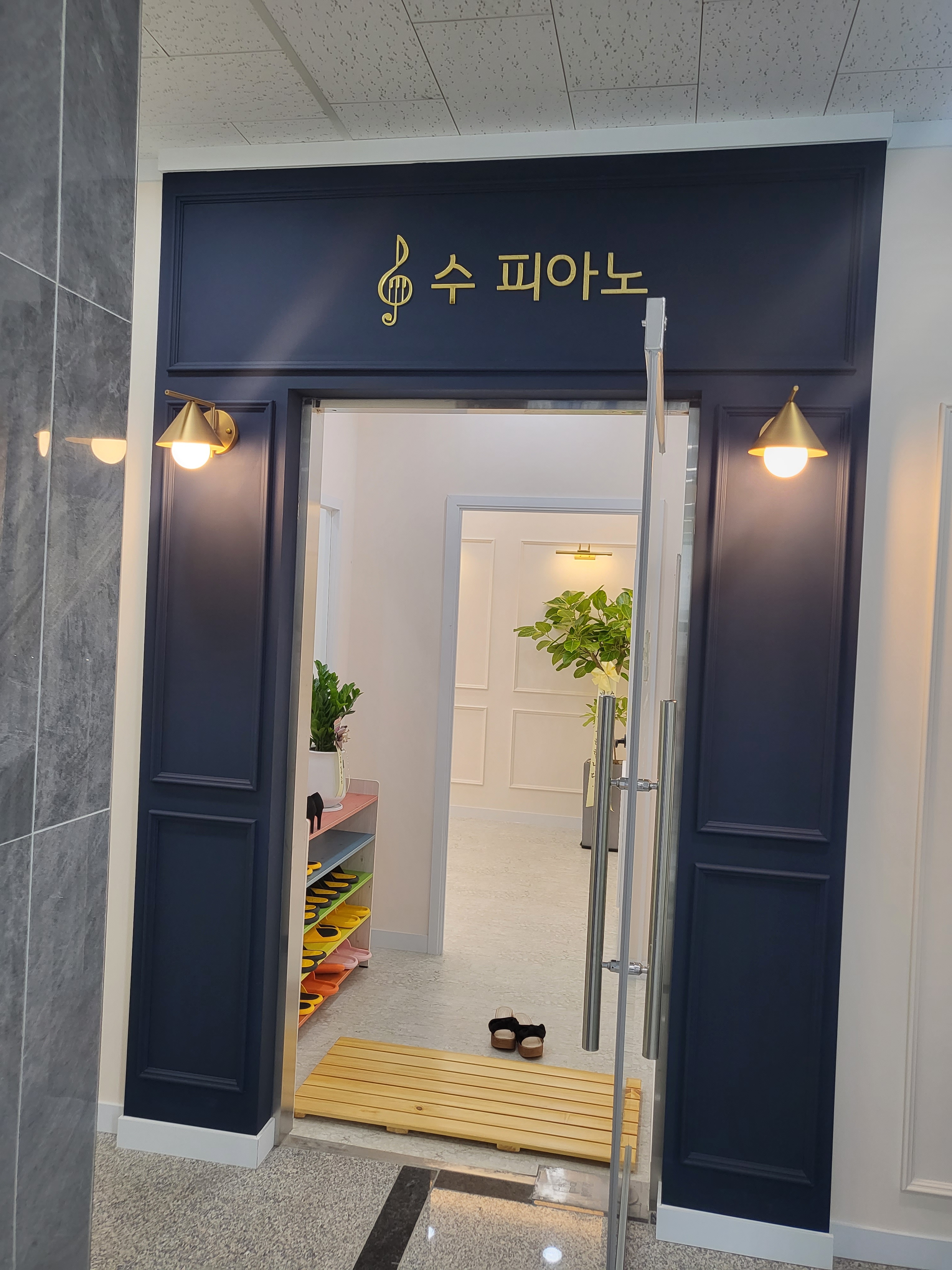 수피아노음악교습소