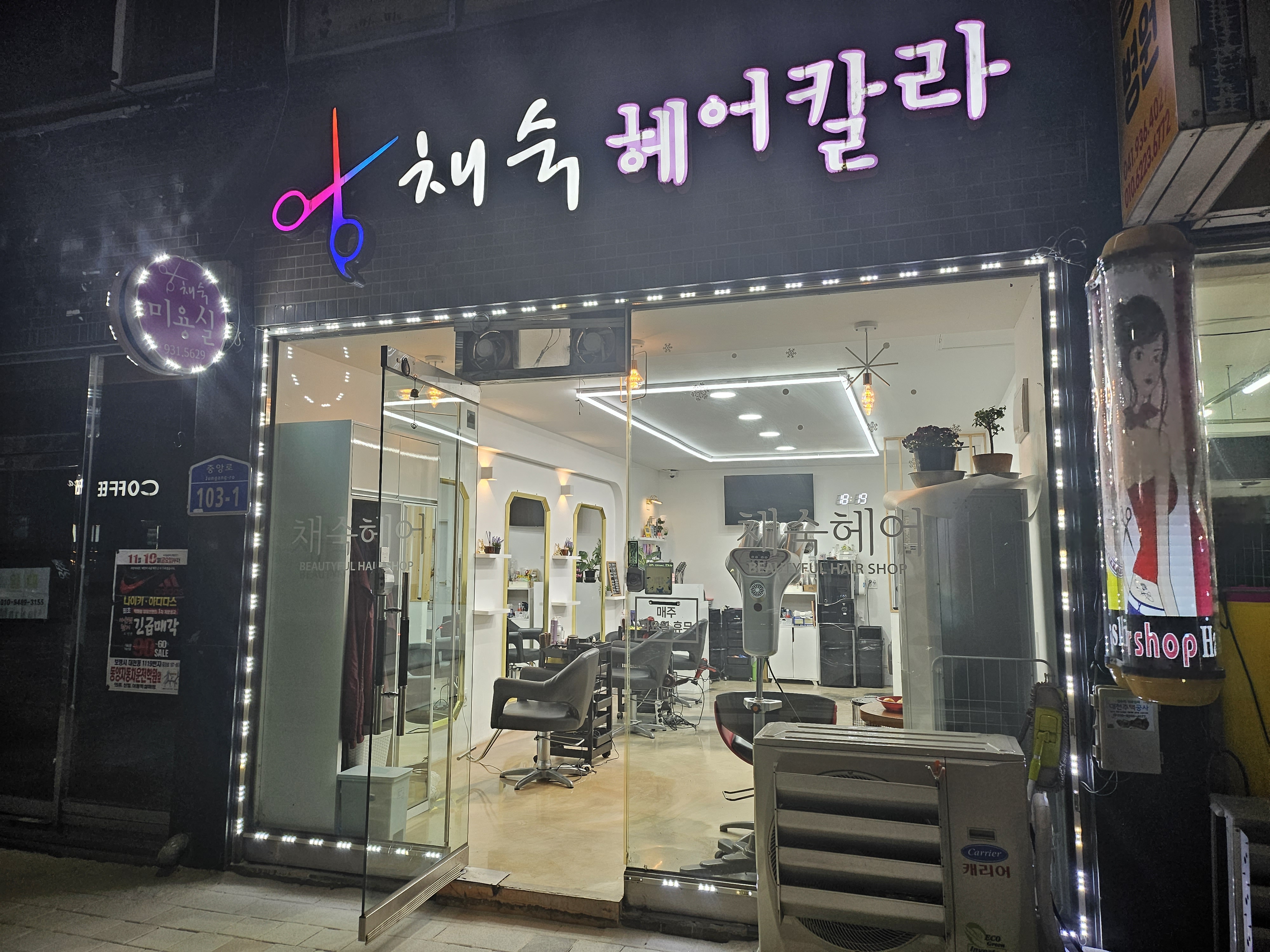 채숙헤어칼라