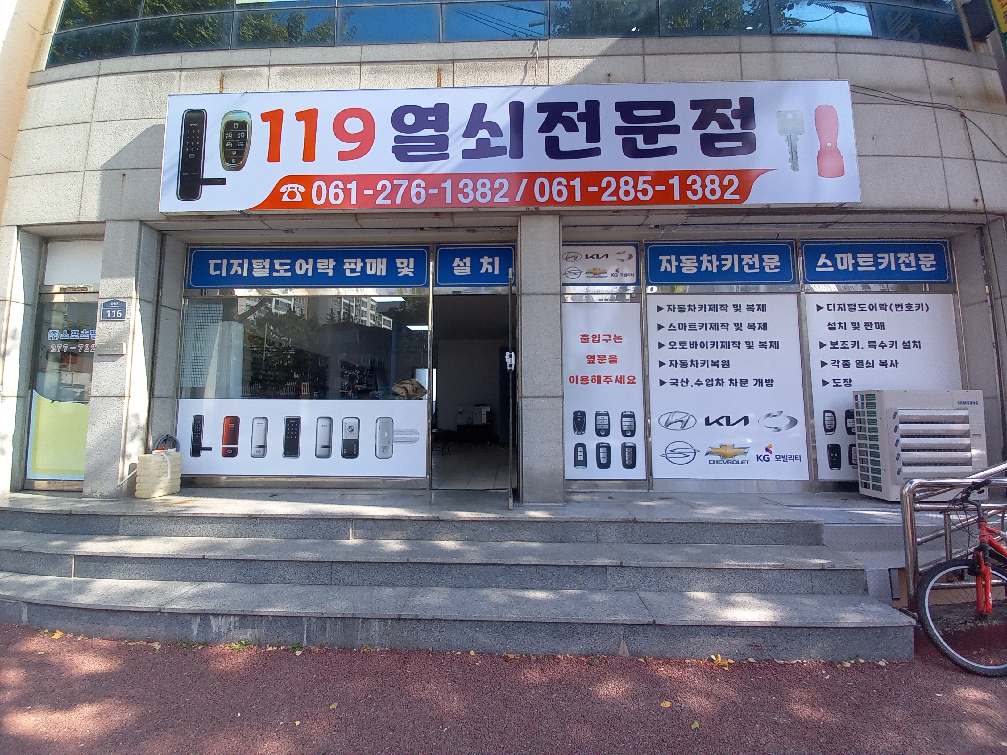 119열쇠전문점