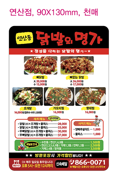 닭발에명가
