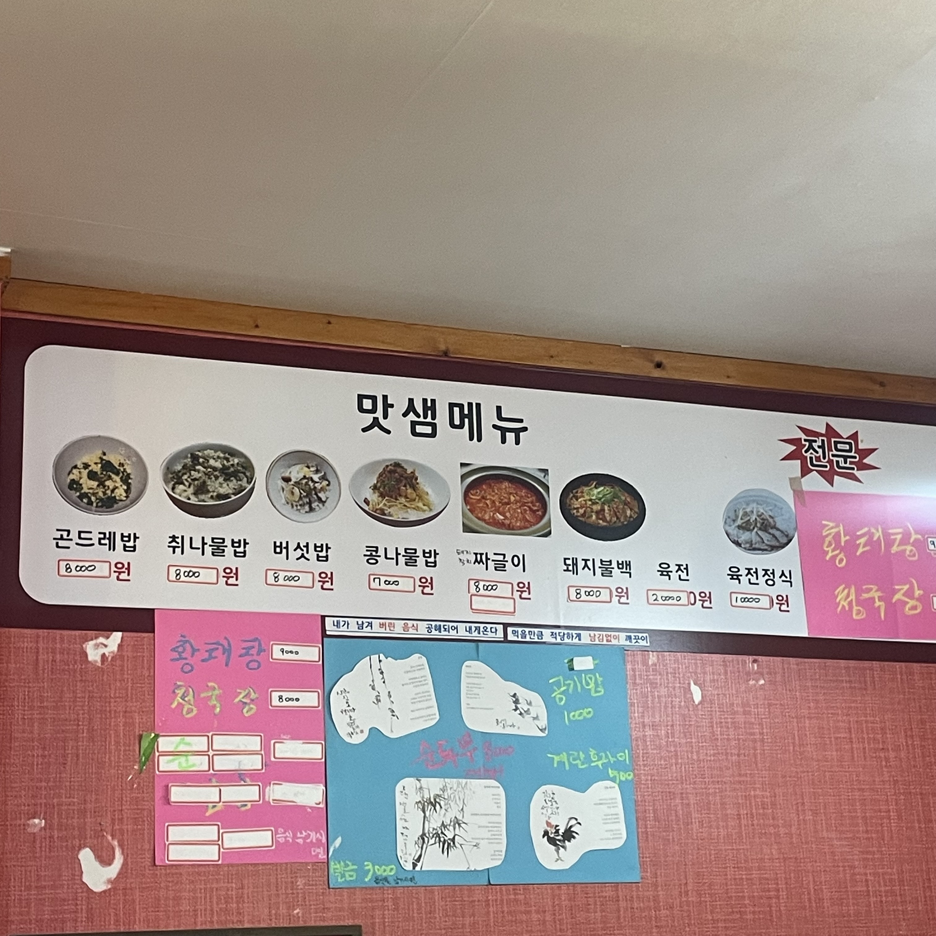 맛샘