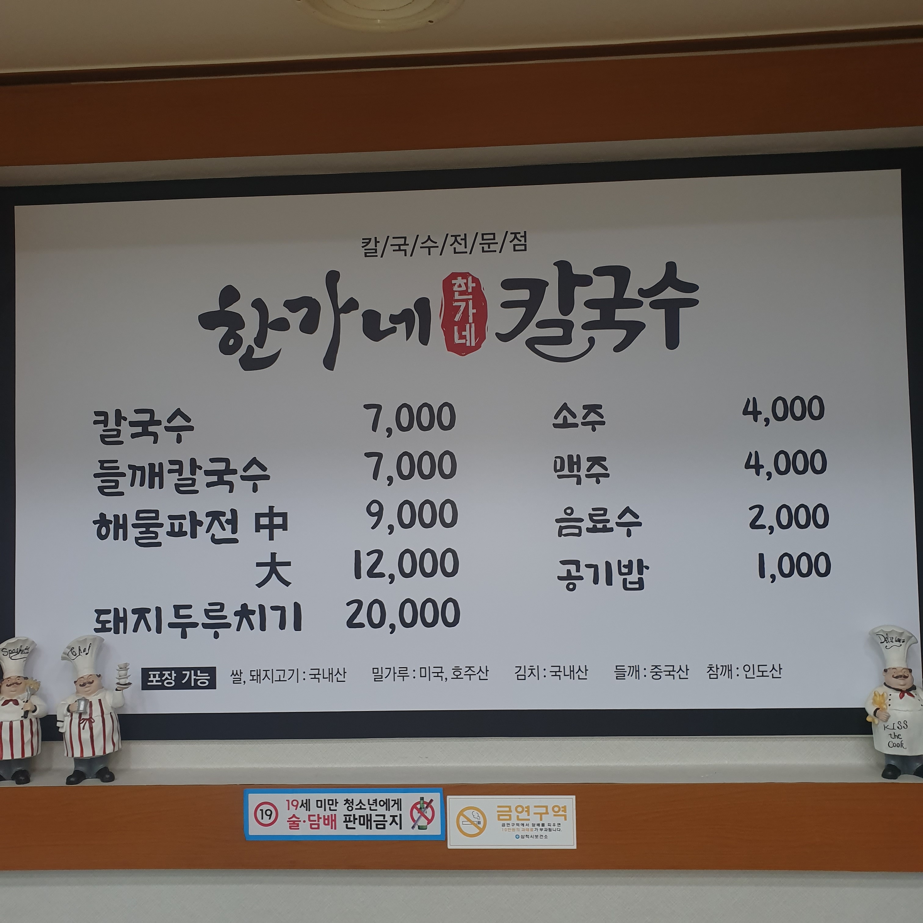 한가네칼국수