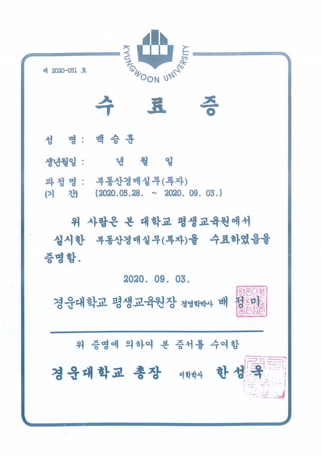 법무사행정사백승훈 대표 이미지