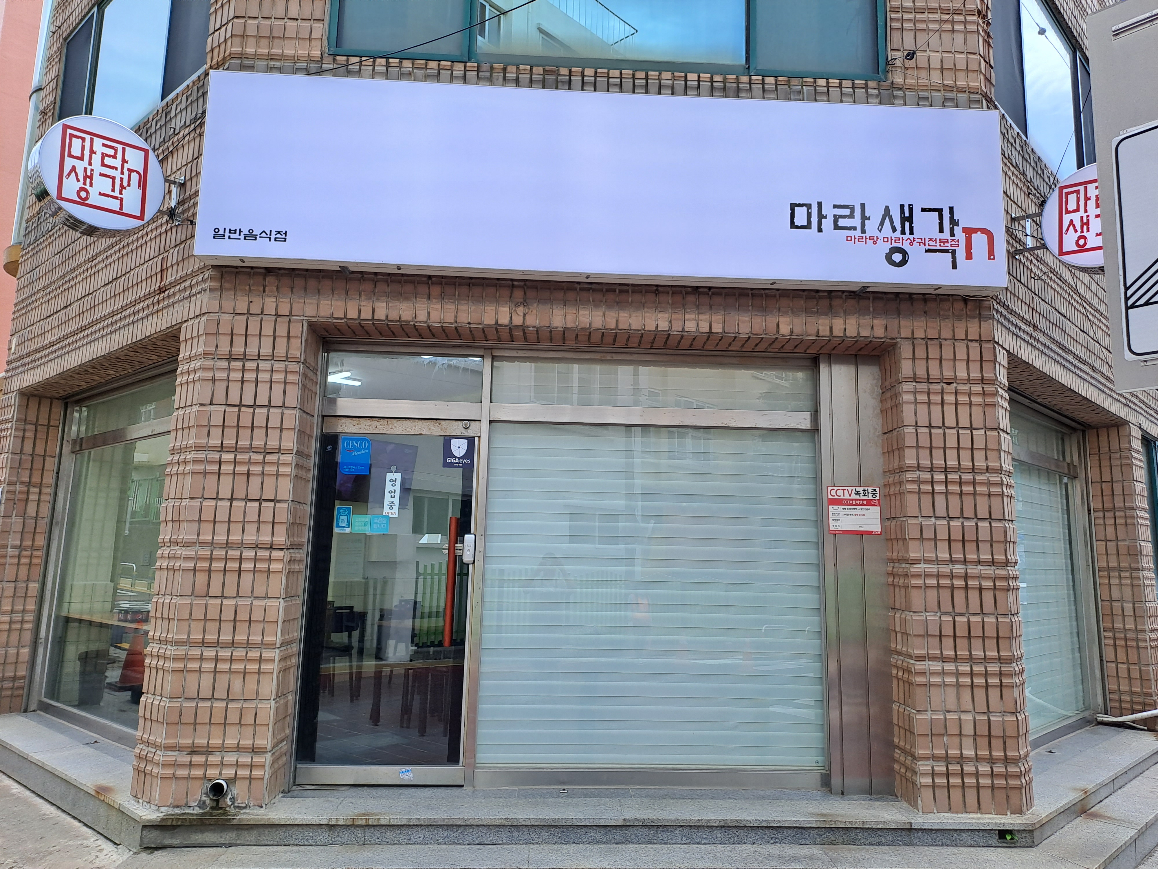 마라생각엔