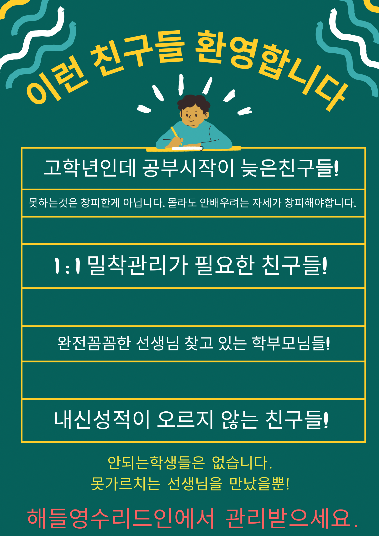 해들리드인영수학원