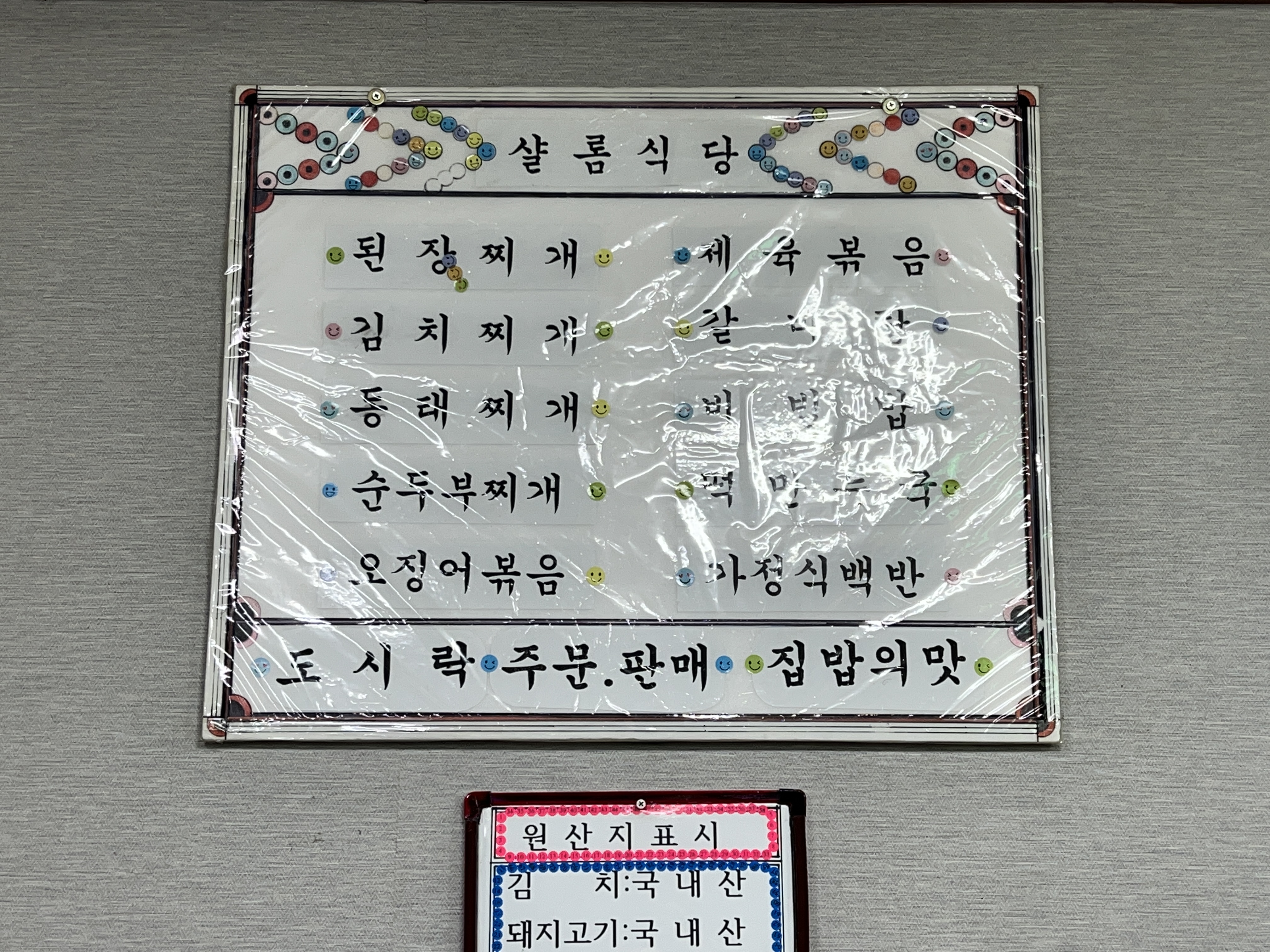 샬롬식당