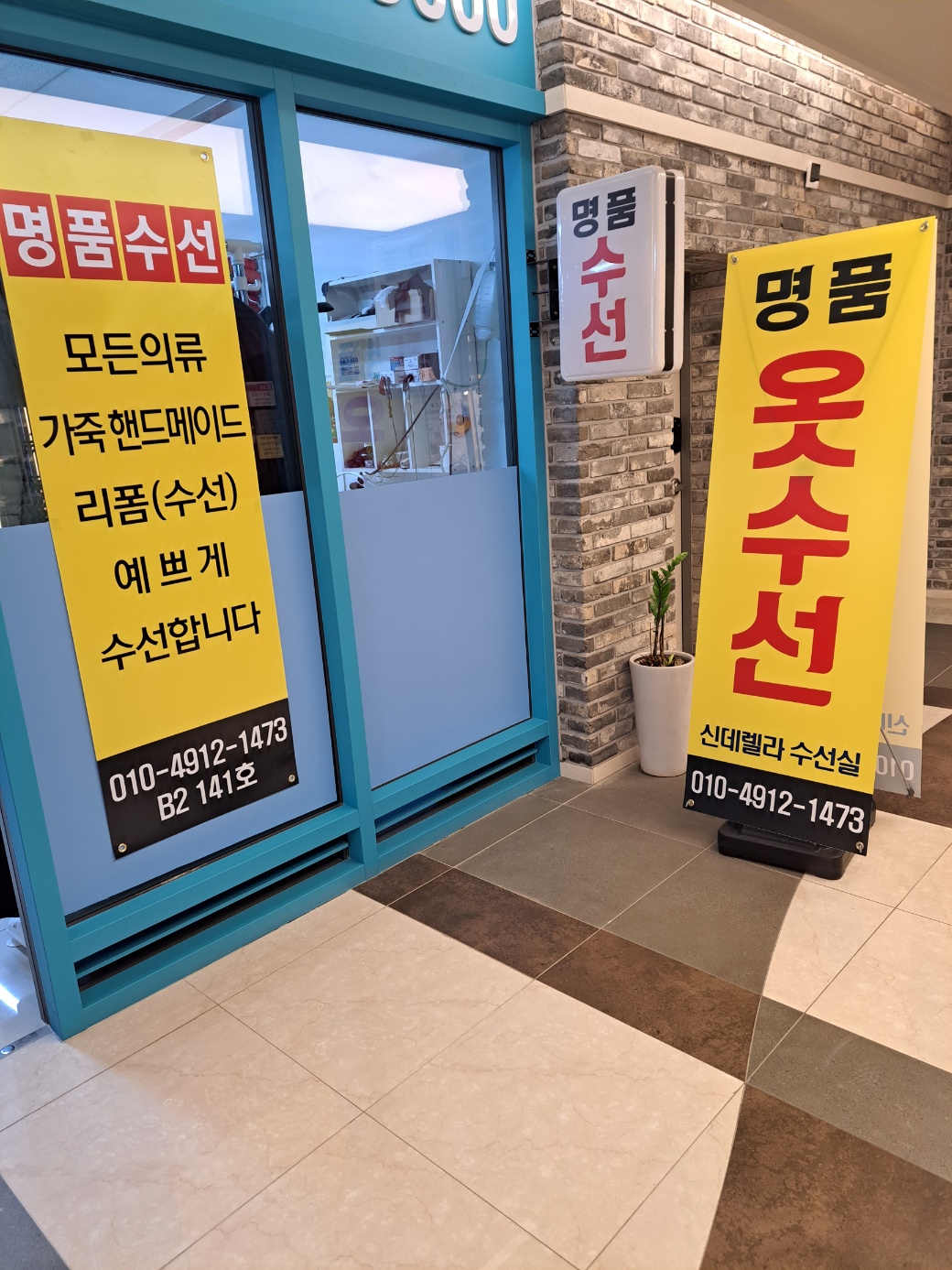 신데렐라 명품수선