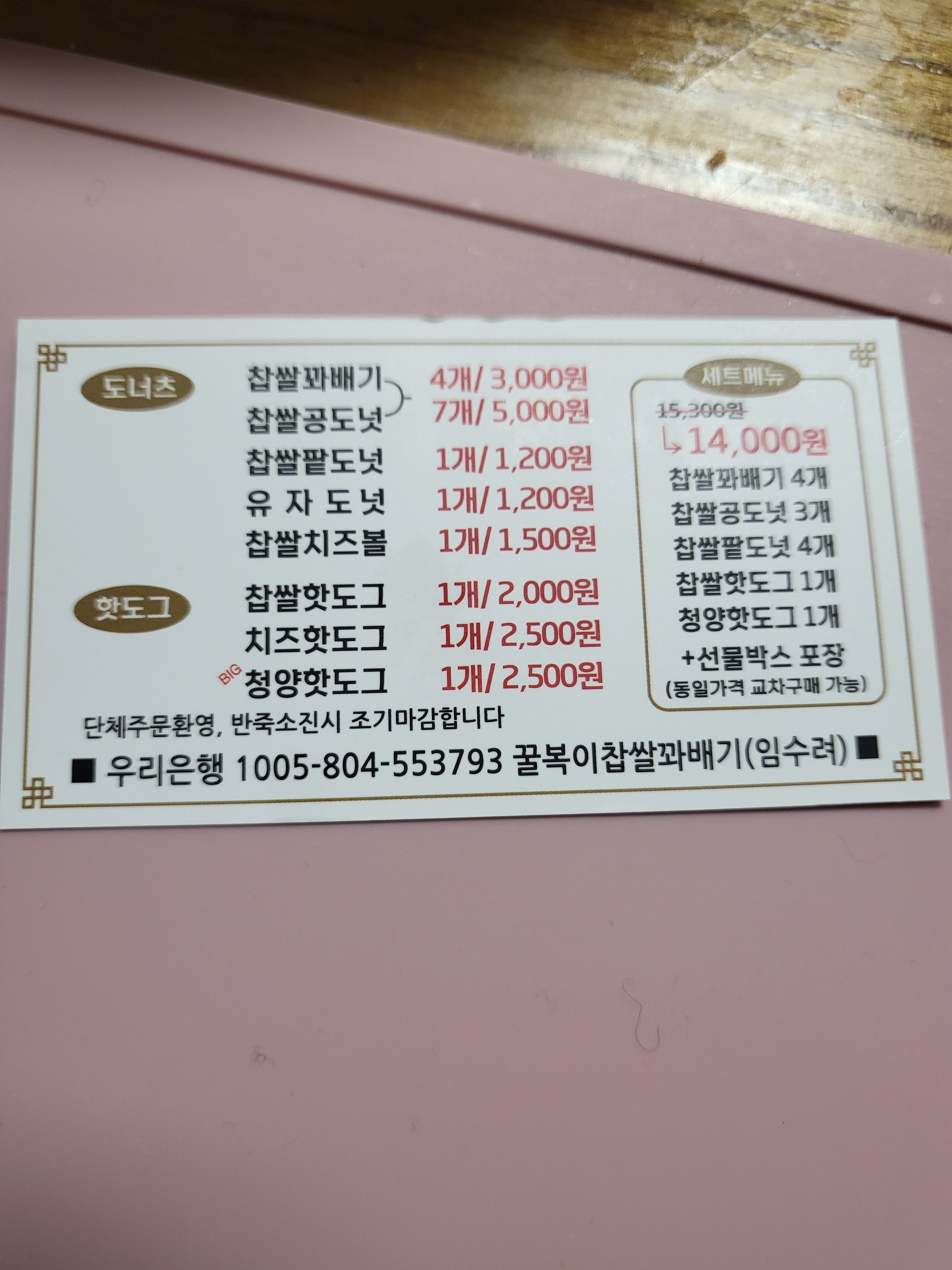 꿀복이찹쌀꽈배기 신림 푸르지오점