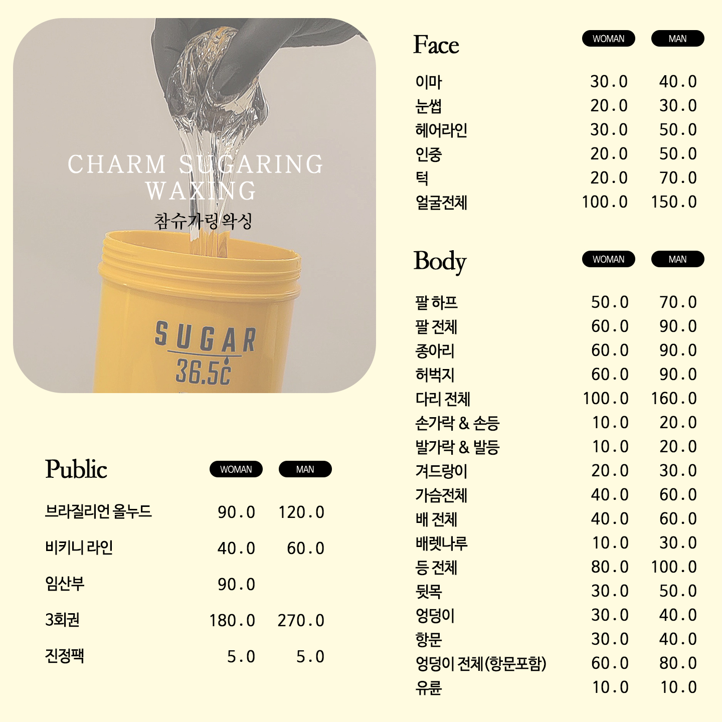 참슈가링왁싱