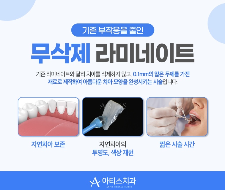 아티스치과의원 대표 이미지