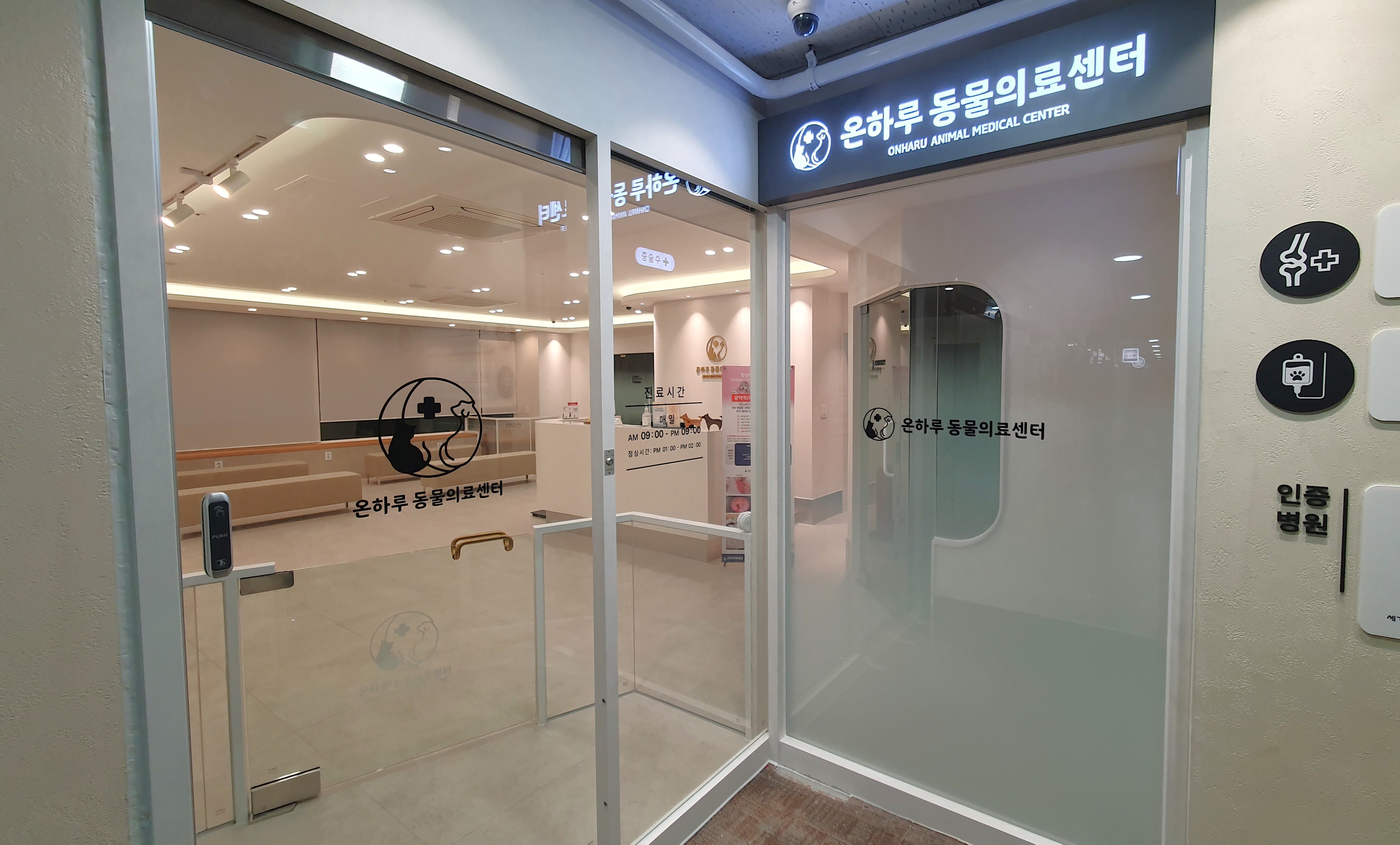 온하루동물의료센터 대표 이미지