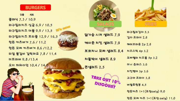 버거당