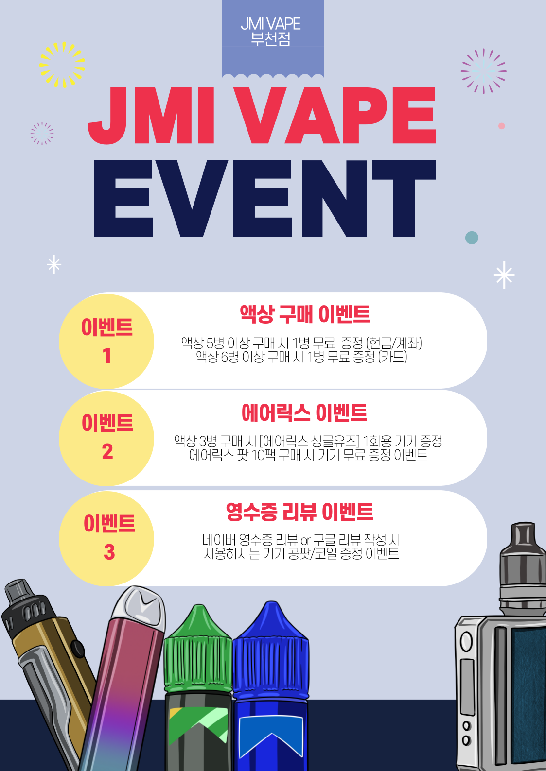 제이엠아이 전자담배 부천점