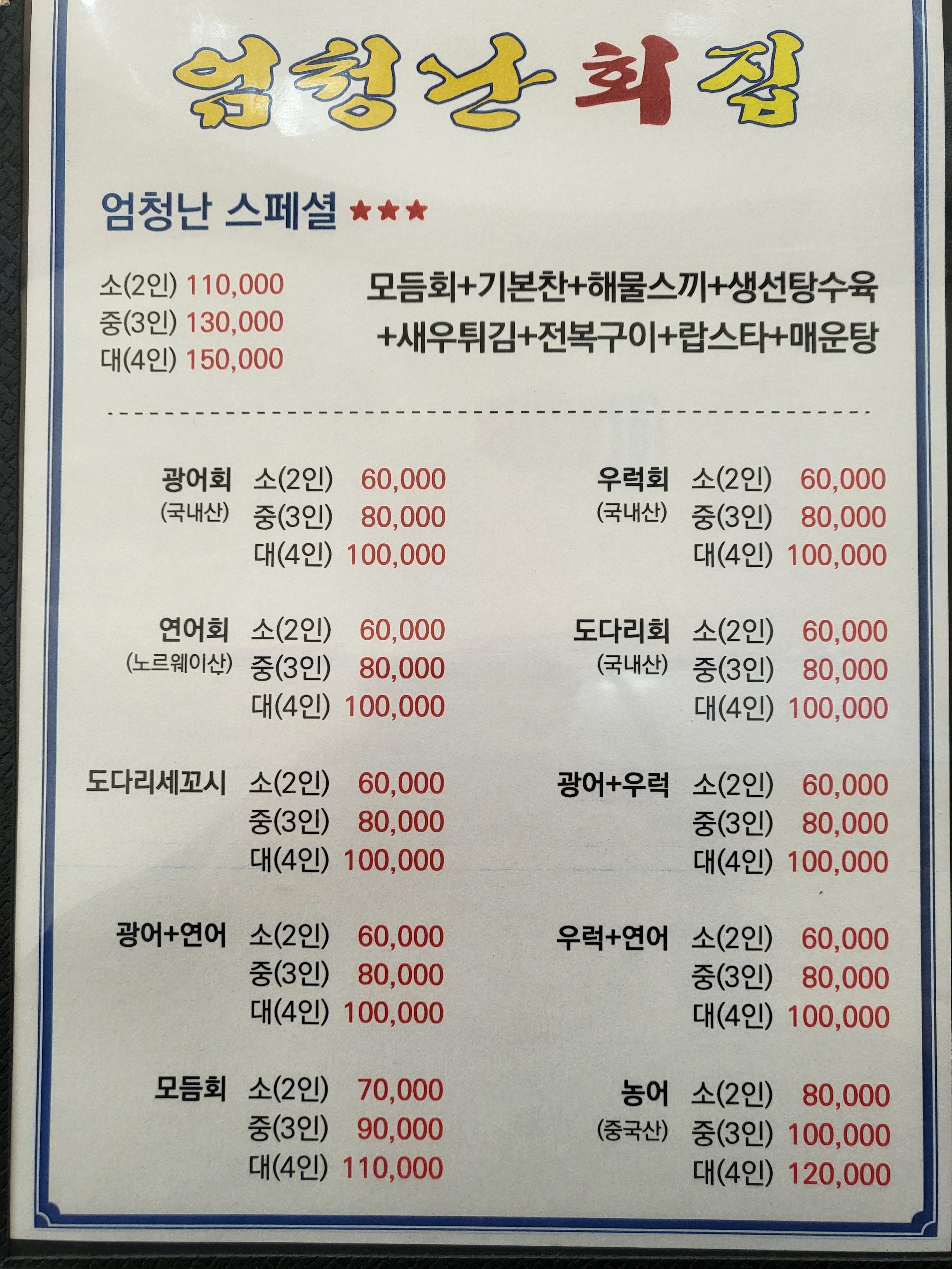 엄청난회집