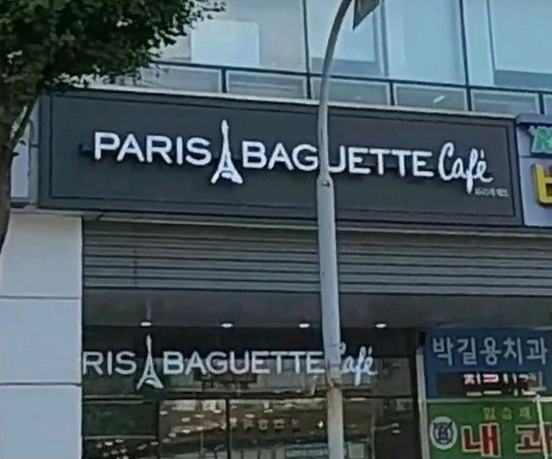 파리바게뜨 안양중앙점