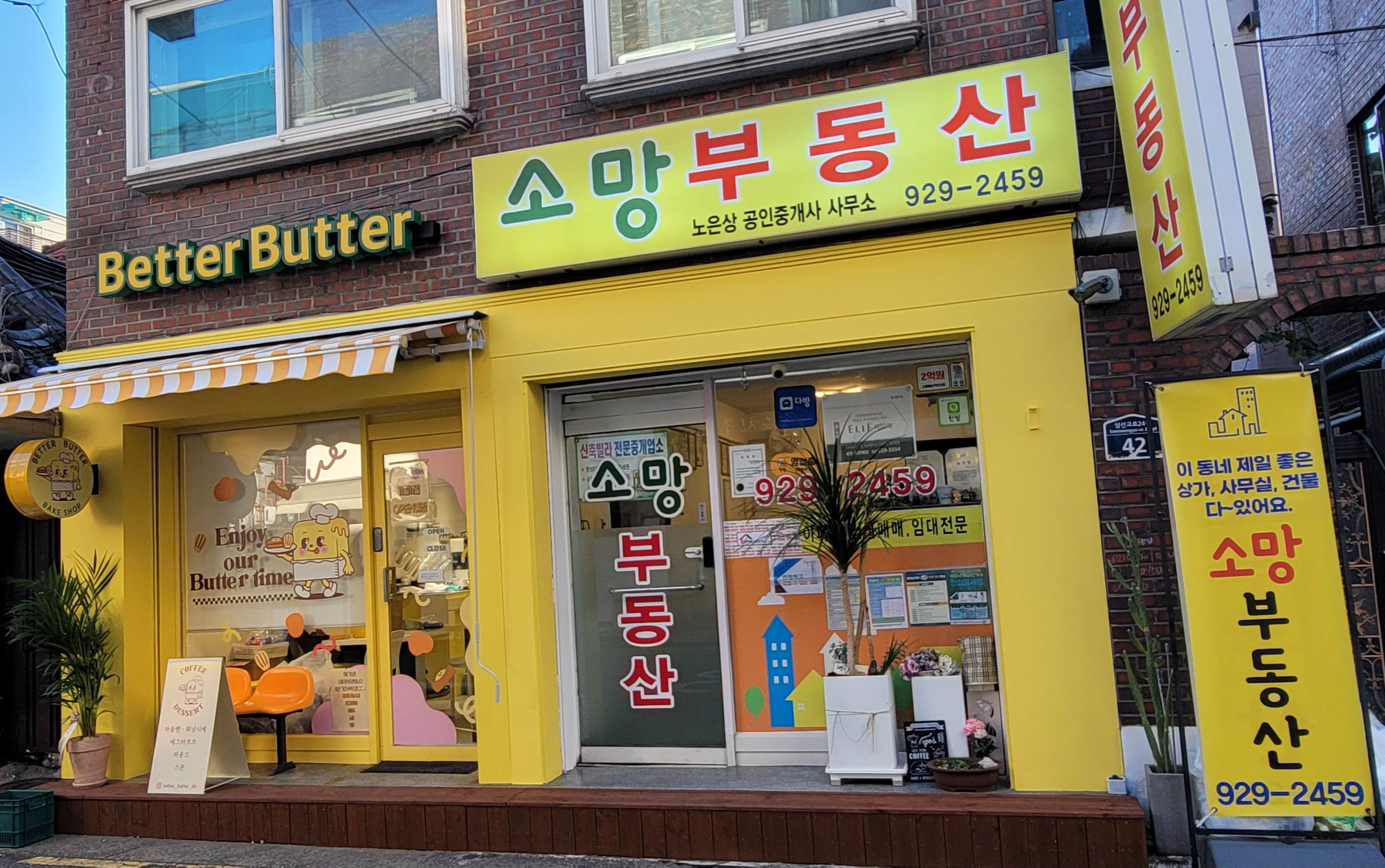 소망공인중개사사무소