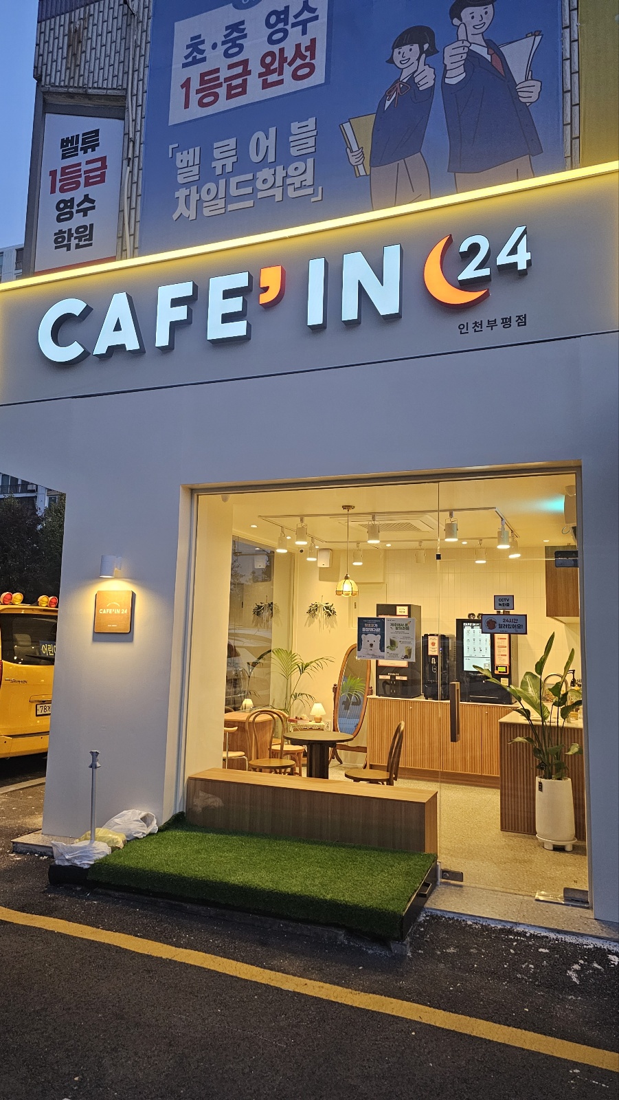 카페인24 인천부평점