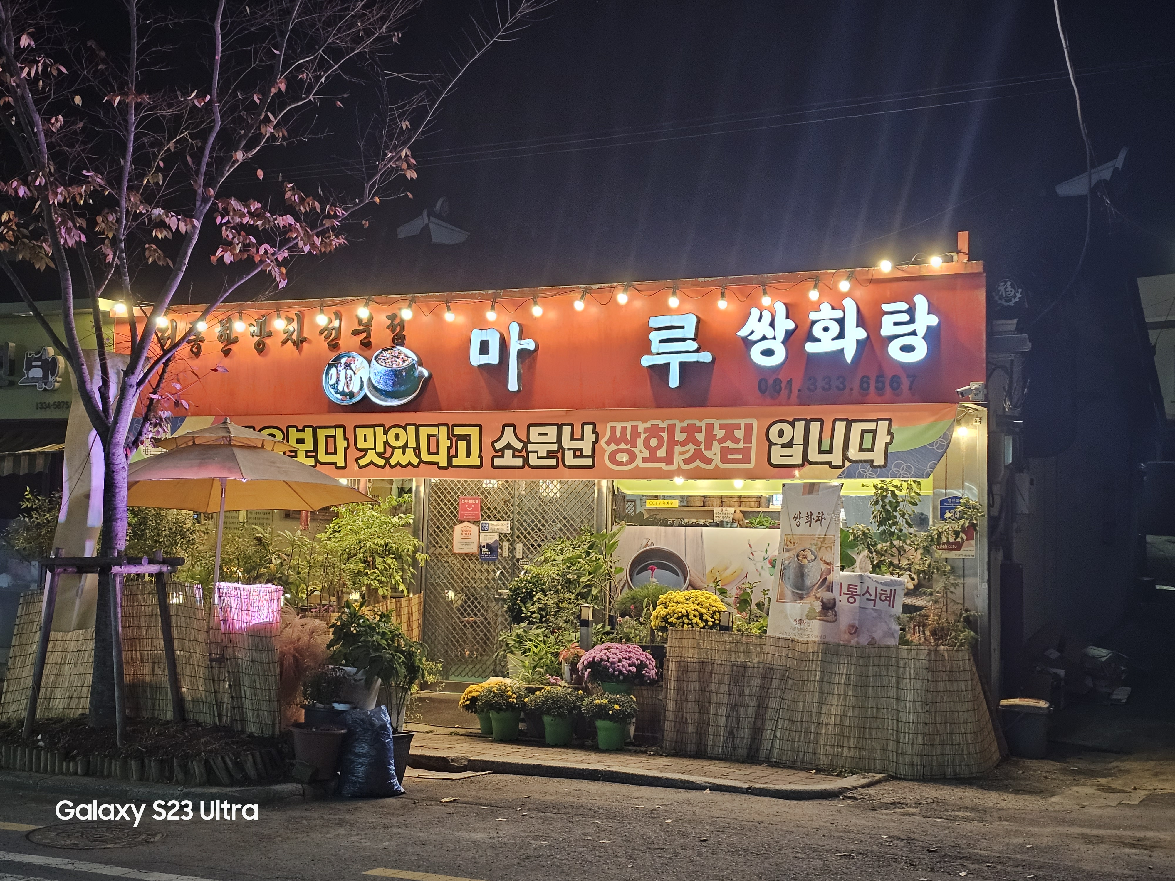 마루전통찻집